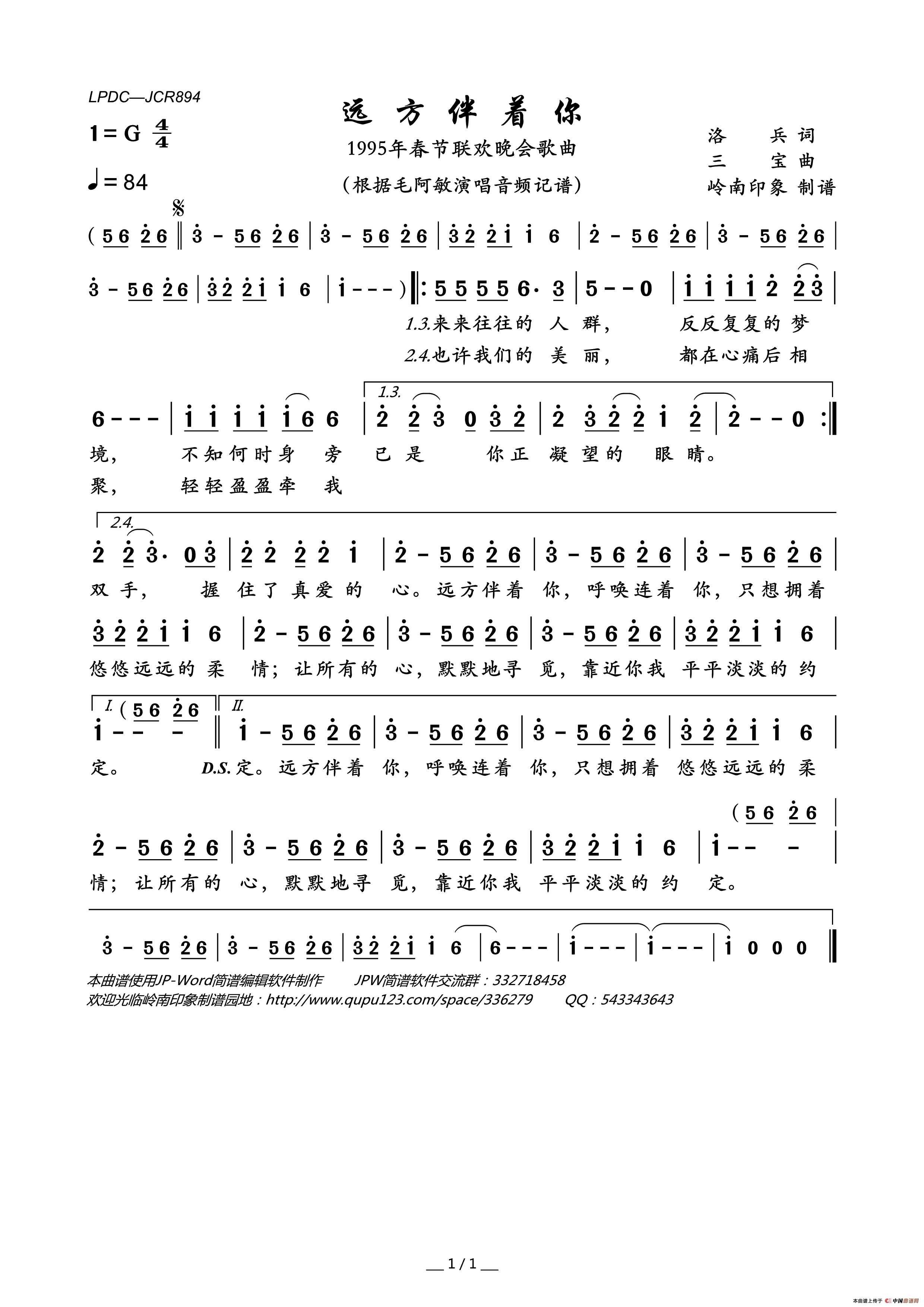 远方伴着你（1995年春节联欢晚会歌曲）简谱_毛阿敏演唱_岭南印象制作曲谱