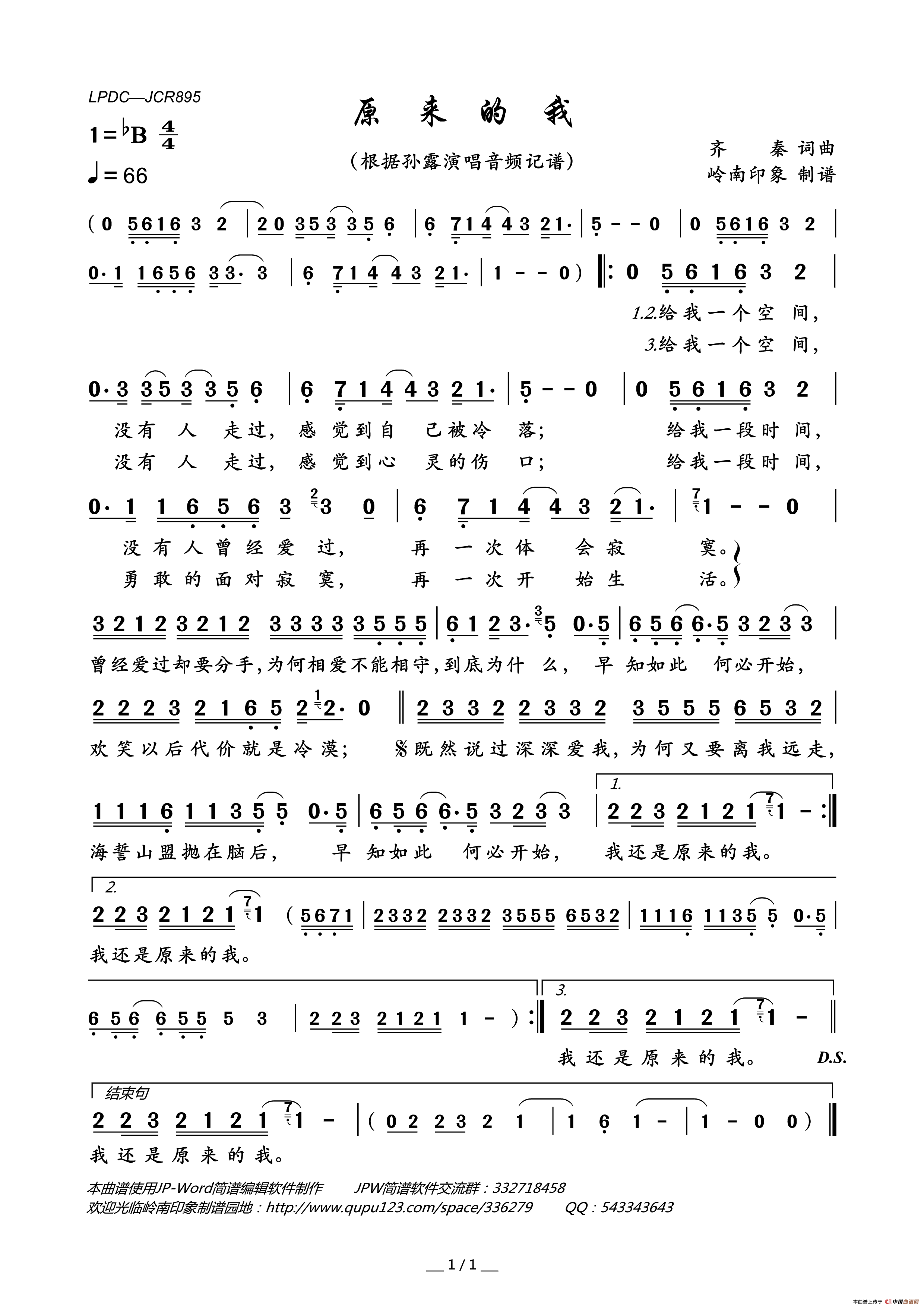 原来的我简谱_孙露演唱_岭南印象制作曲谱