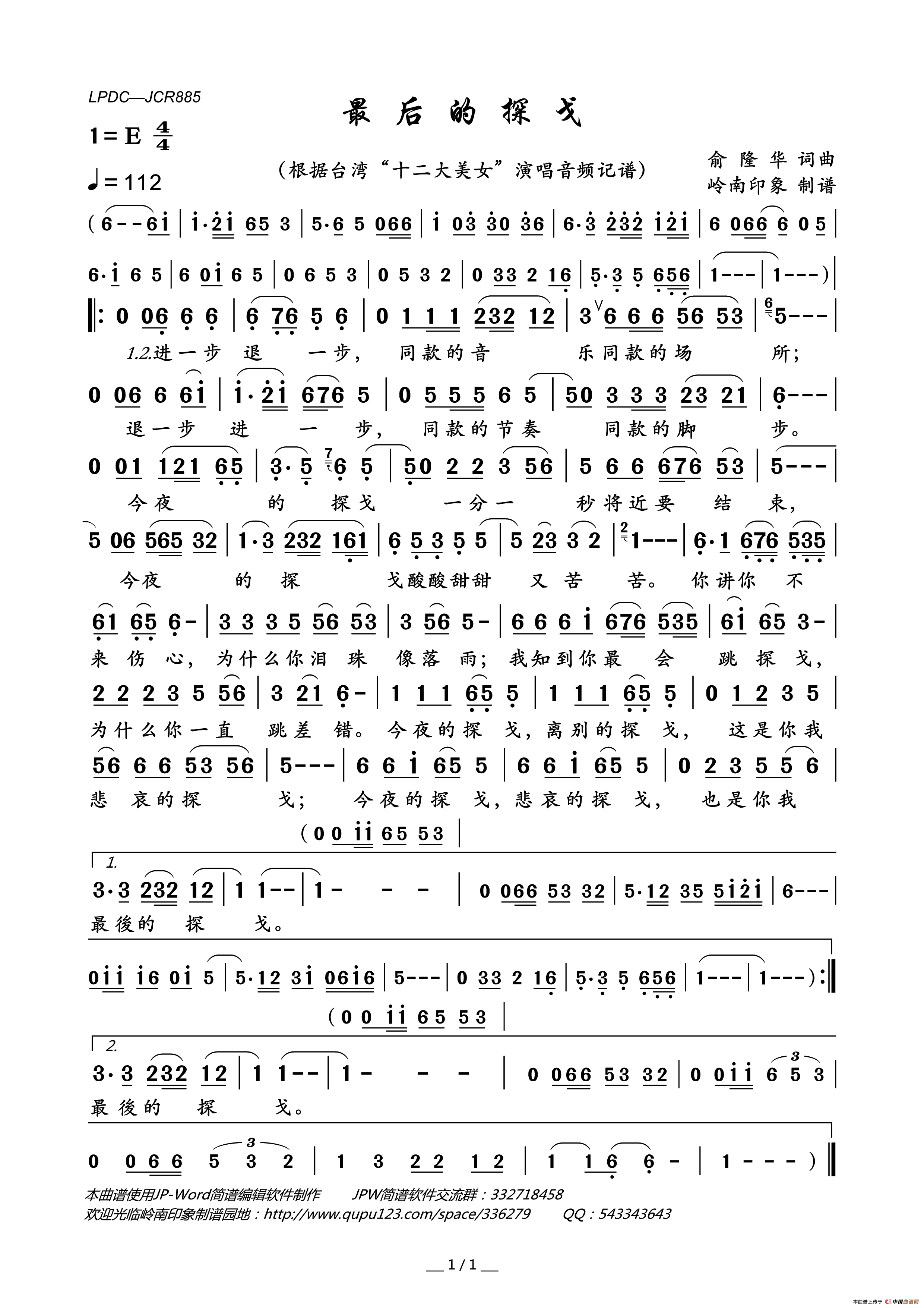 最后的探戈简谱_台湾“十二大美女”演唱_岭南印象制作曲谱