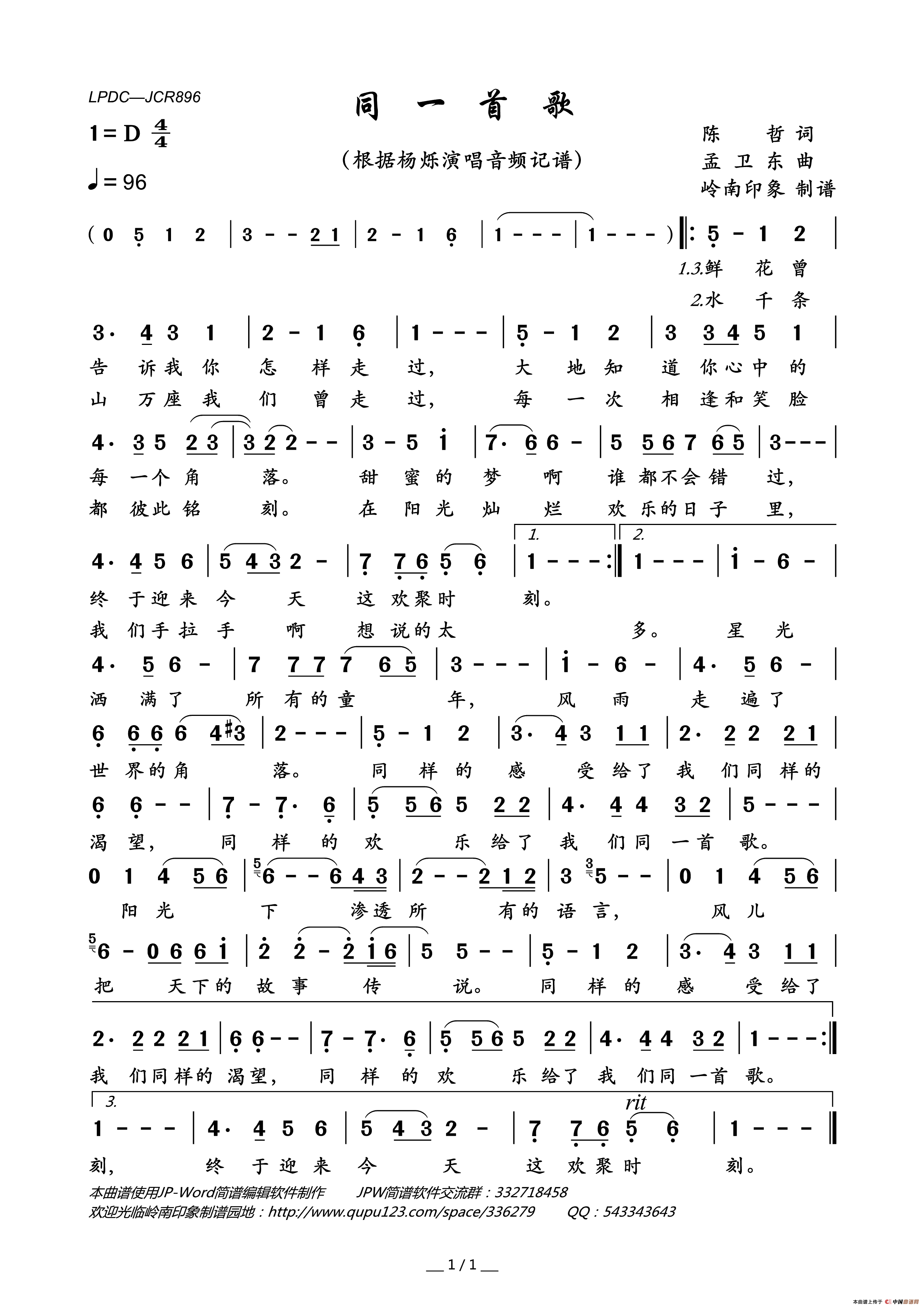 同一首歌简谱_杨烁演唱_岭南印象制作曲谱