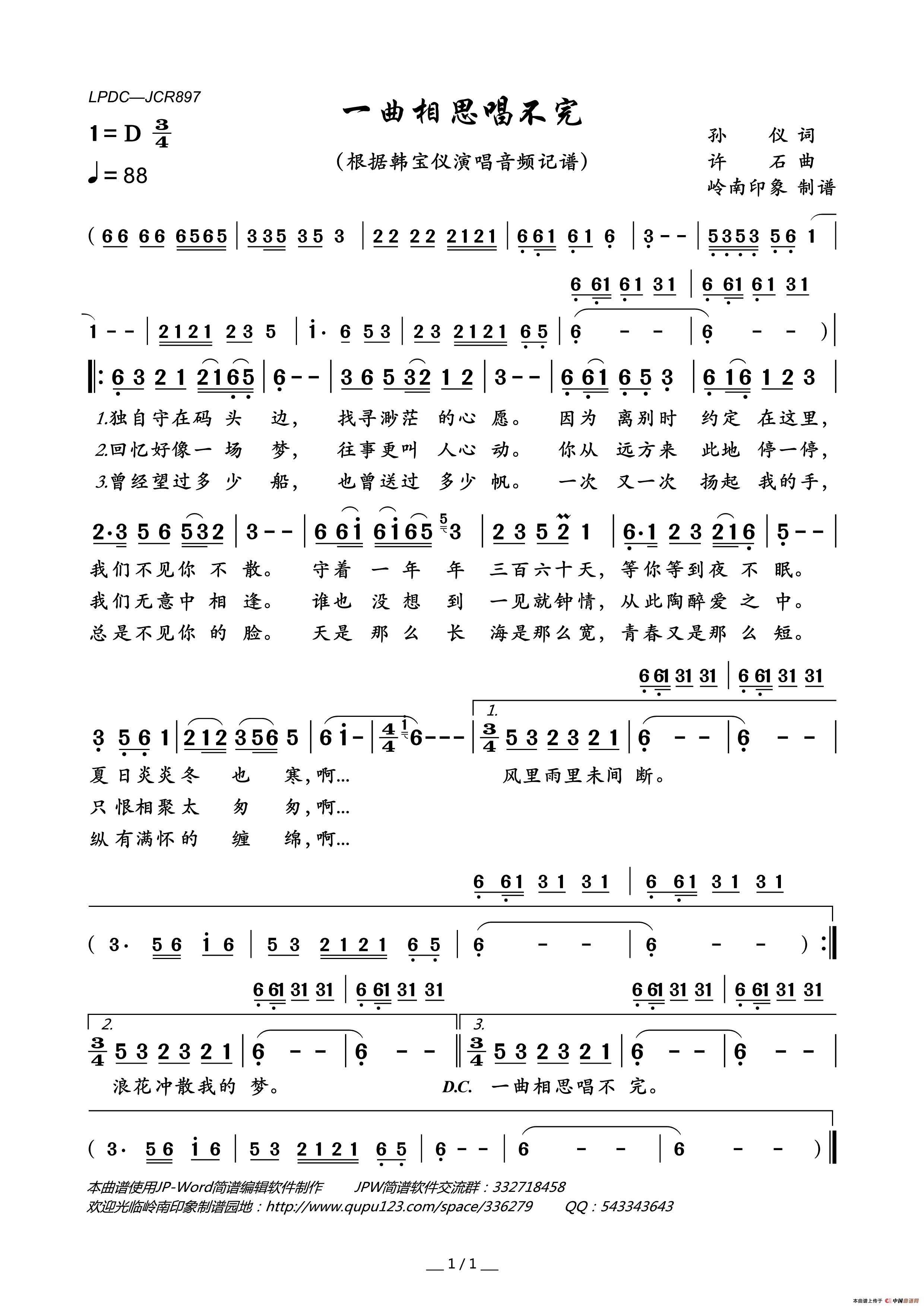一曲相思唱不完简谱_韩宝仪演唱_岭南印象制作曲谱
