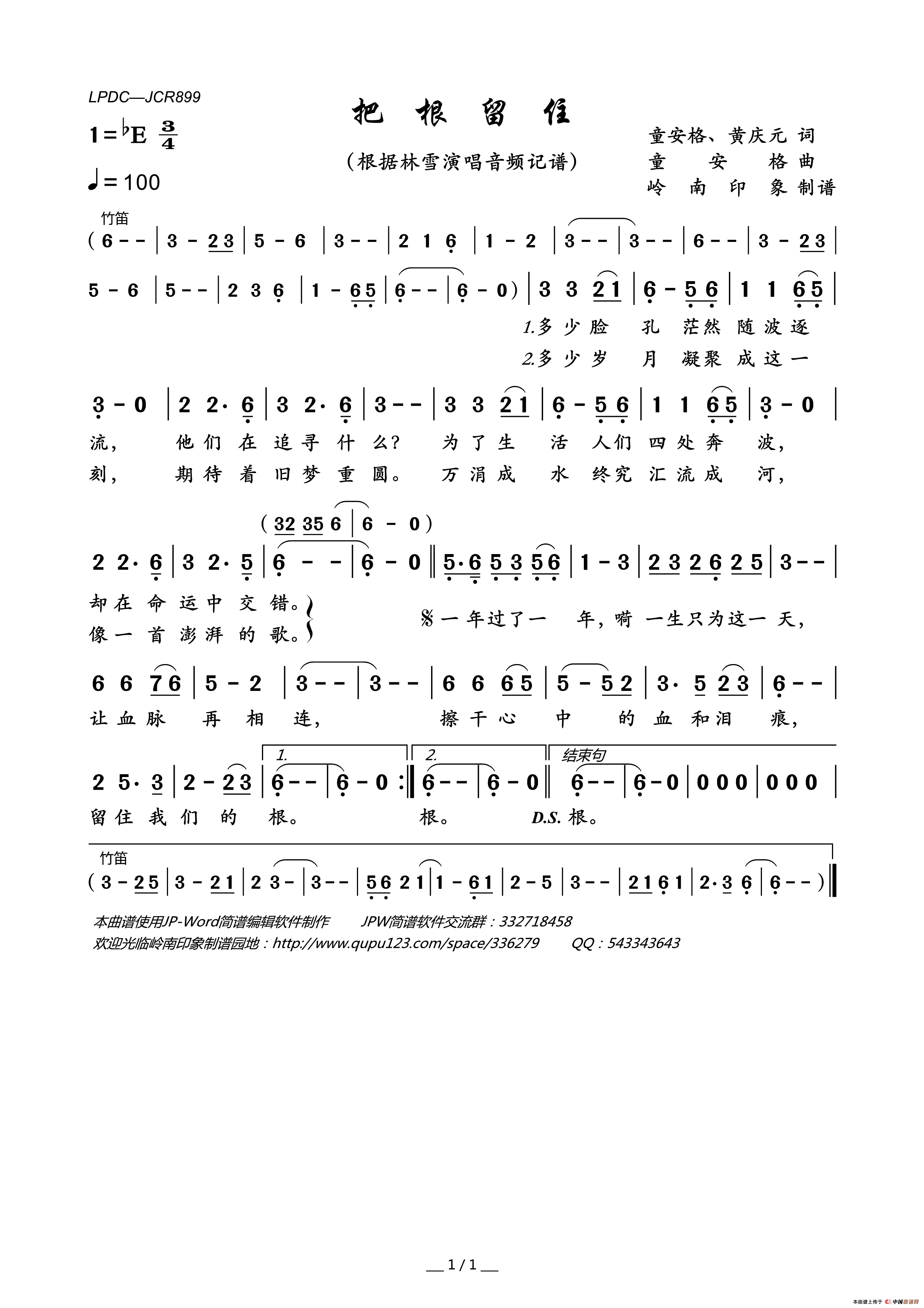 把根留住简谱_林雪演唱_岭南印象制作曲谱