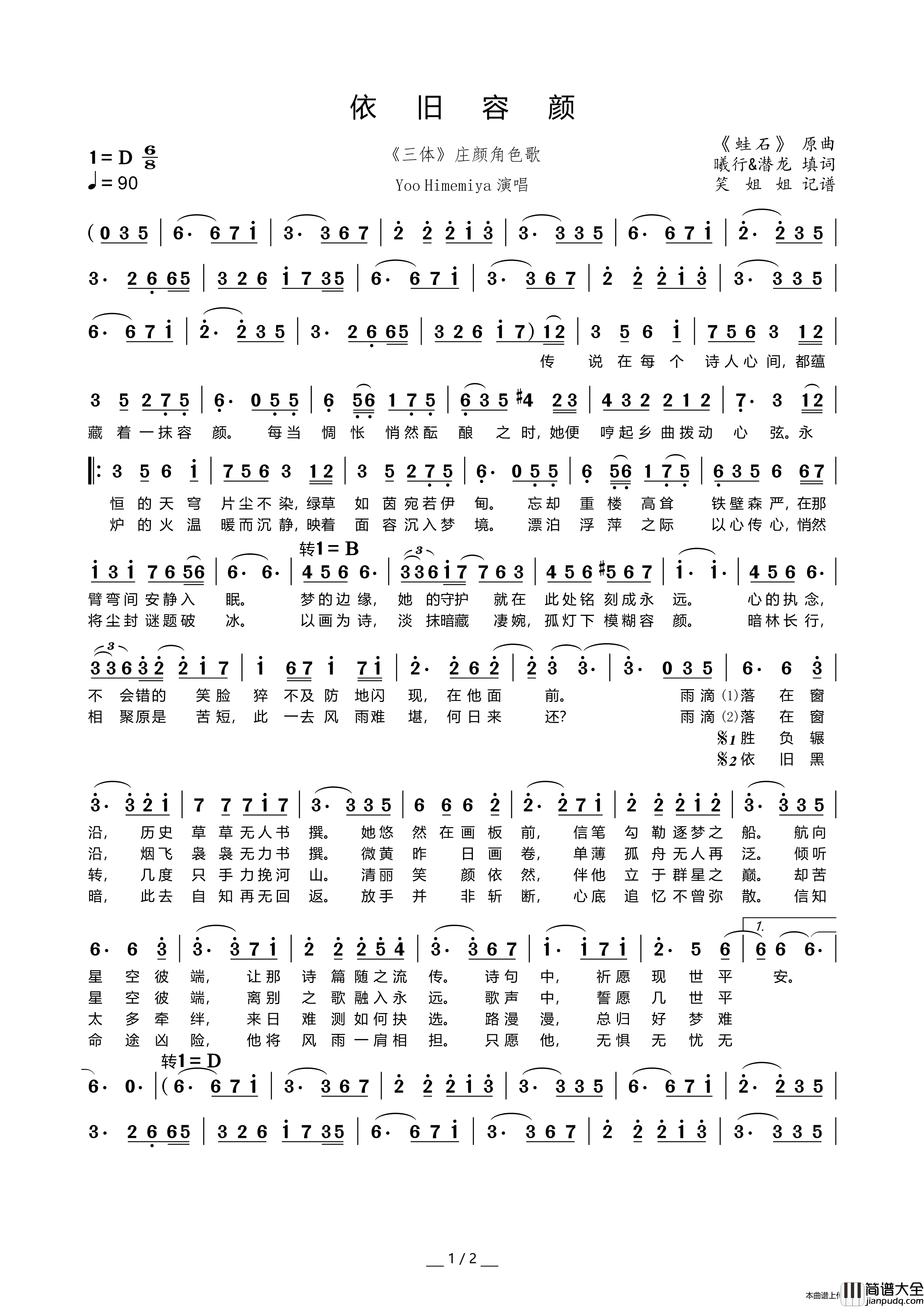 依旧容颜（_三体_庄颜角色歌）简谱_YooHimemiya演唱_谱友笑姐姐上传制作曲谱