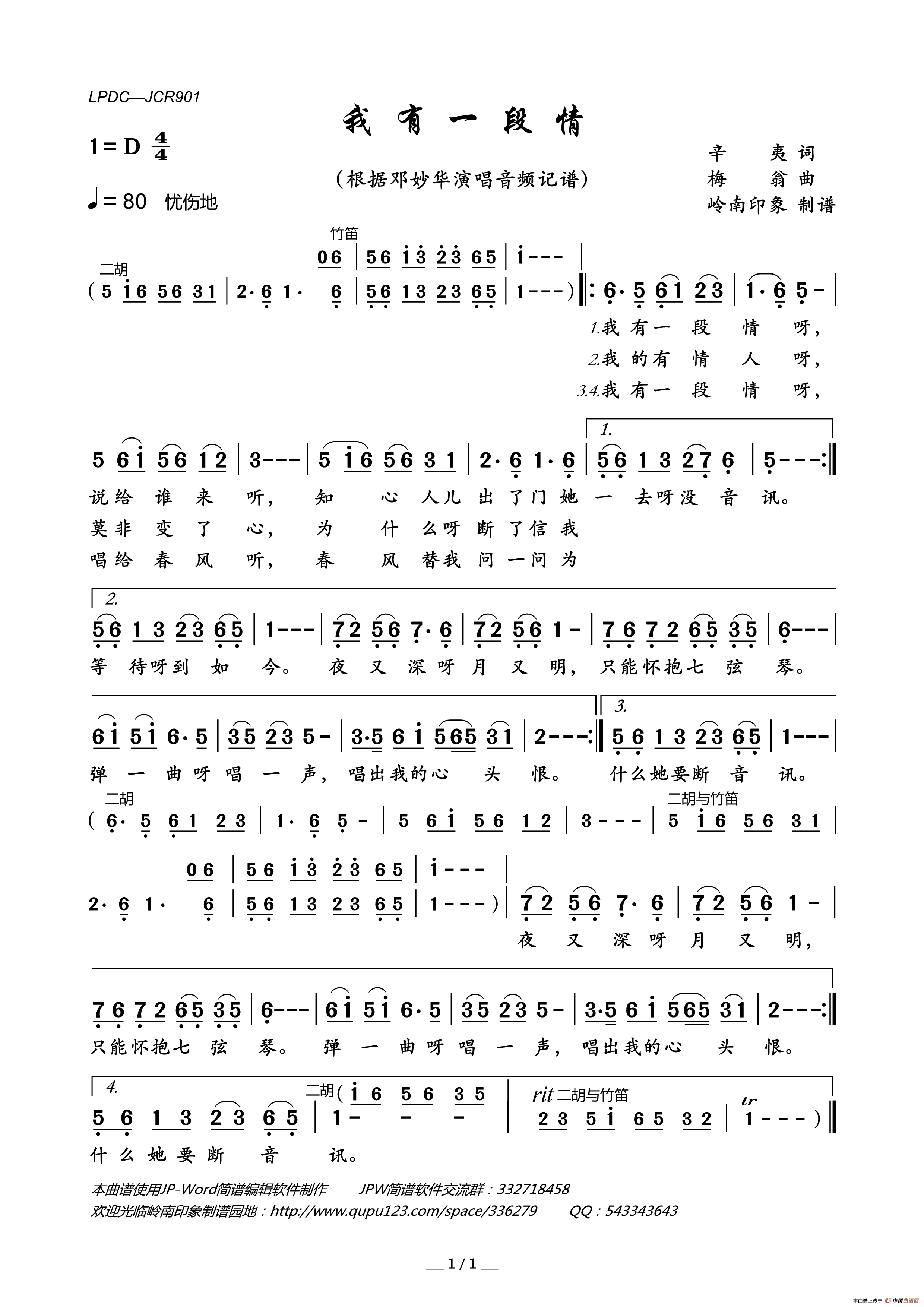 我有一段情简谱_邓妙华演唱_岭南印象制作曲谱