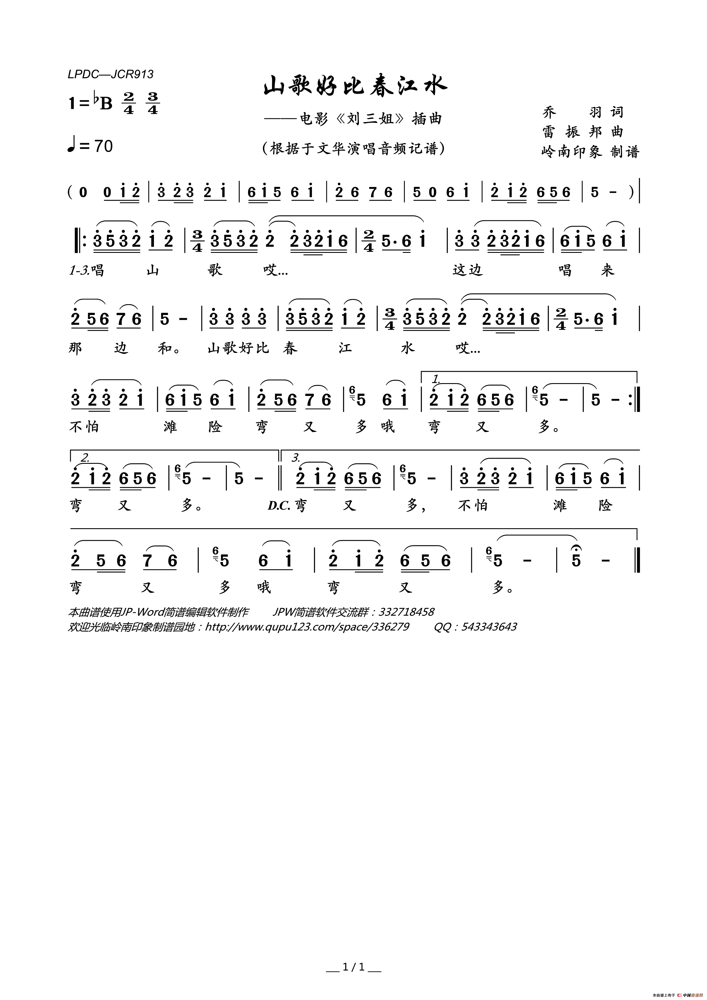 山歌好比春江水（电影_刘三姐_插曲）简谱_于文华演唱_岭南印象制作曲谱