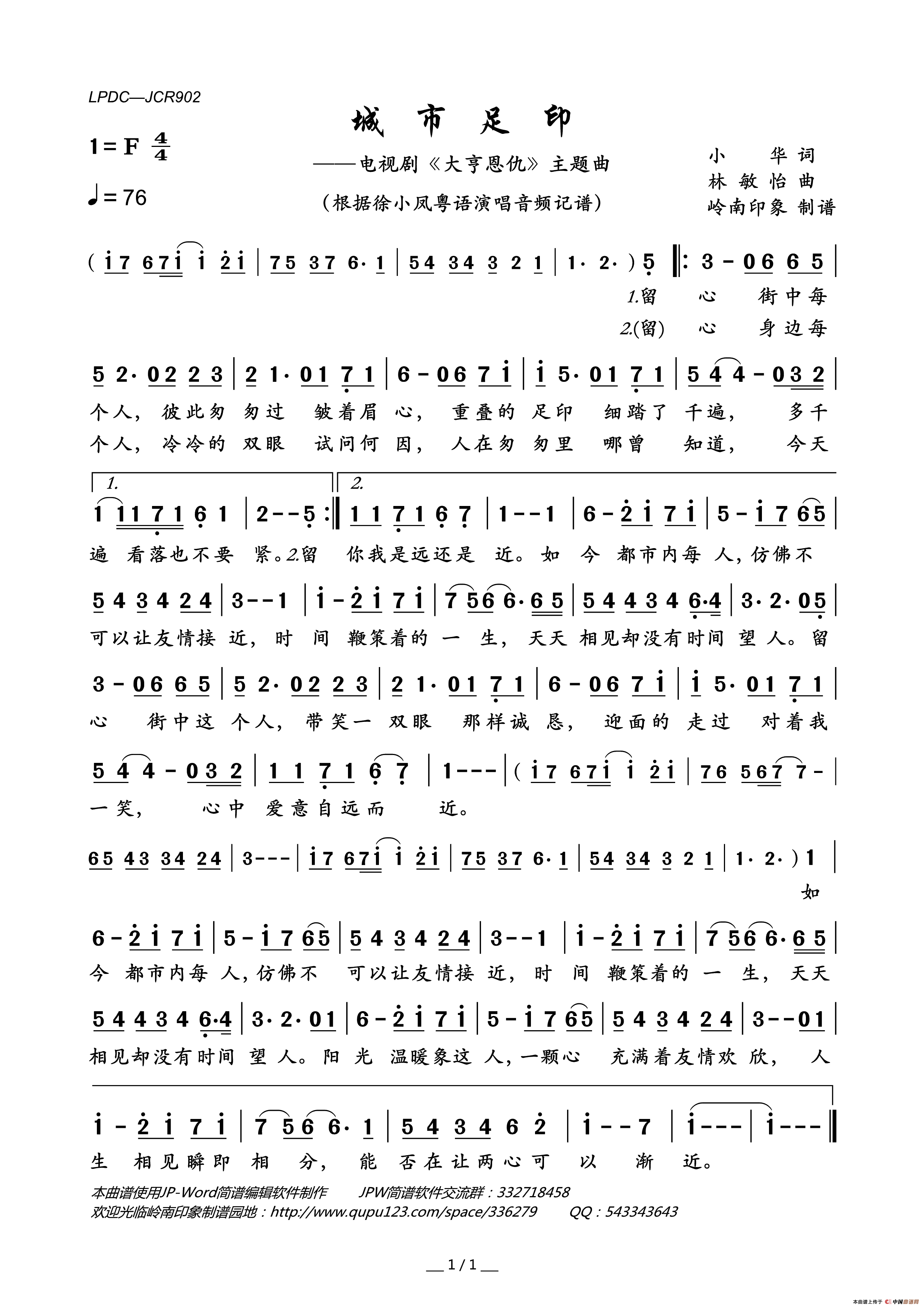 城市足印（电视剧_大亨恩仇_主题曲）简谱_徐小凤演唱_岭南印象制作曲谱