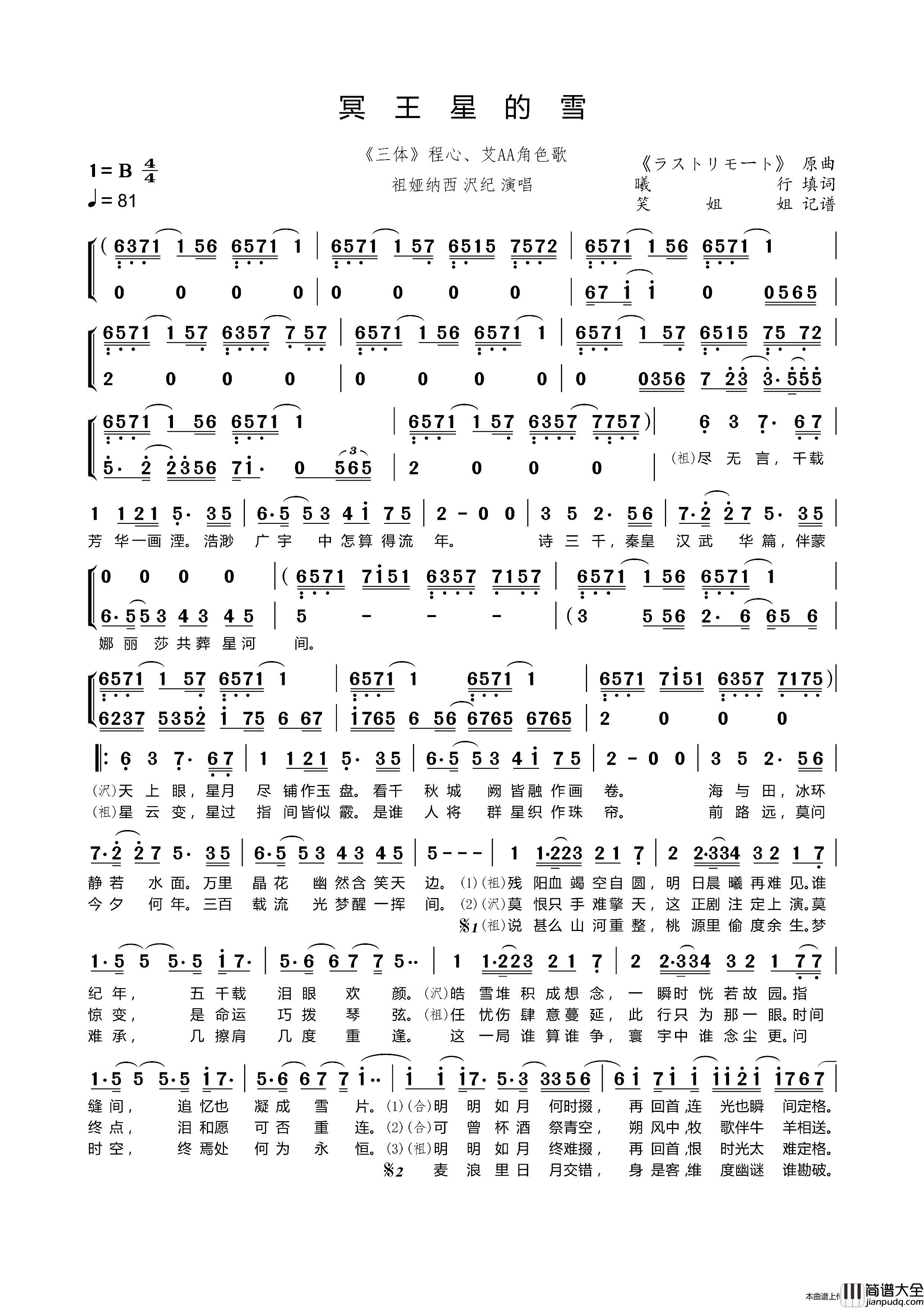 冥王星的雪（_三体_程心、艾AA角色歌）简谱_祖娅纳西沢纪演唱_谱友笑姐姐上传制作曲谱
