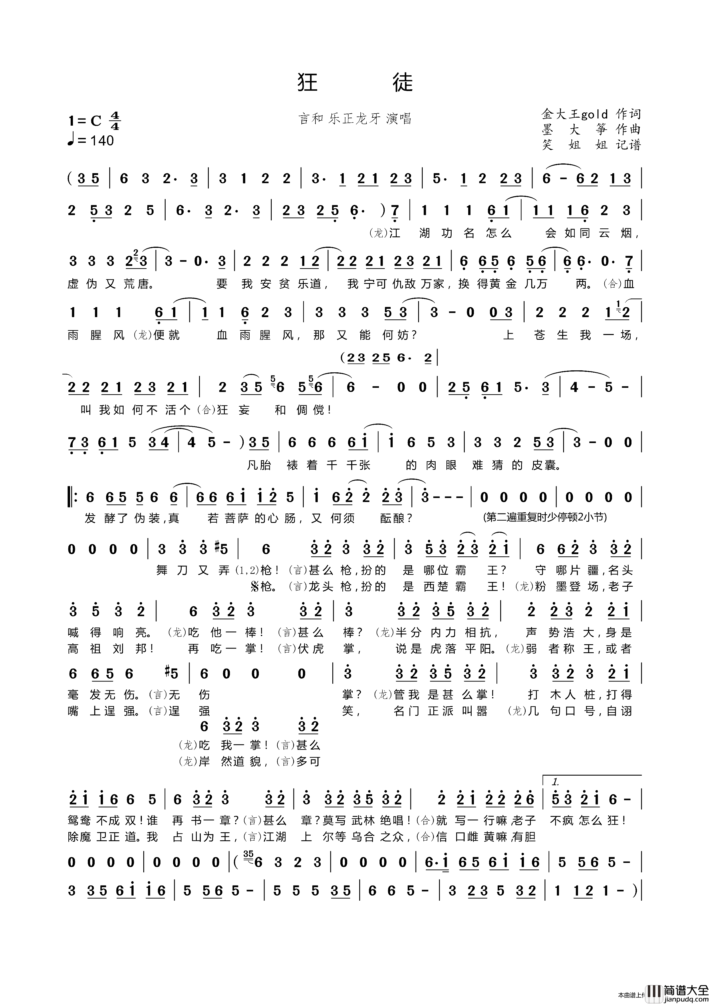 狂徒简谱_言和乐正龙牙演唱_谱友笑姐姐上传制作曲谱