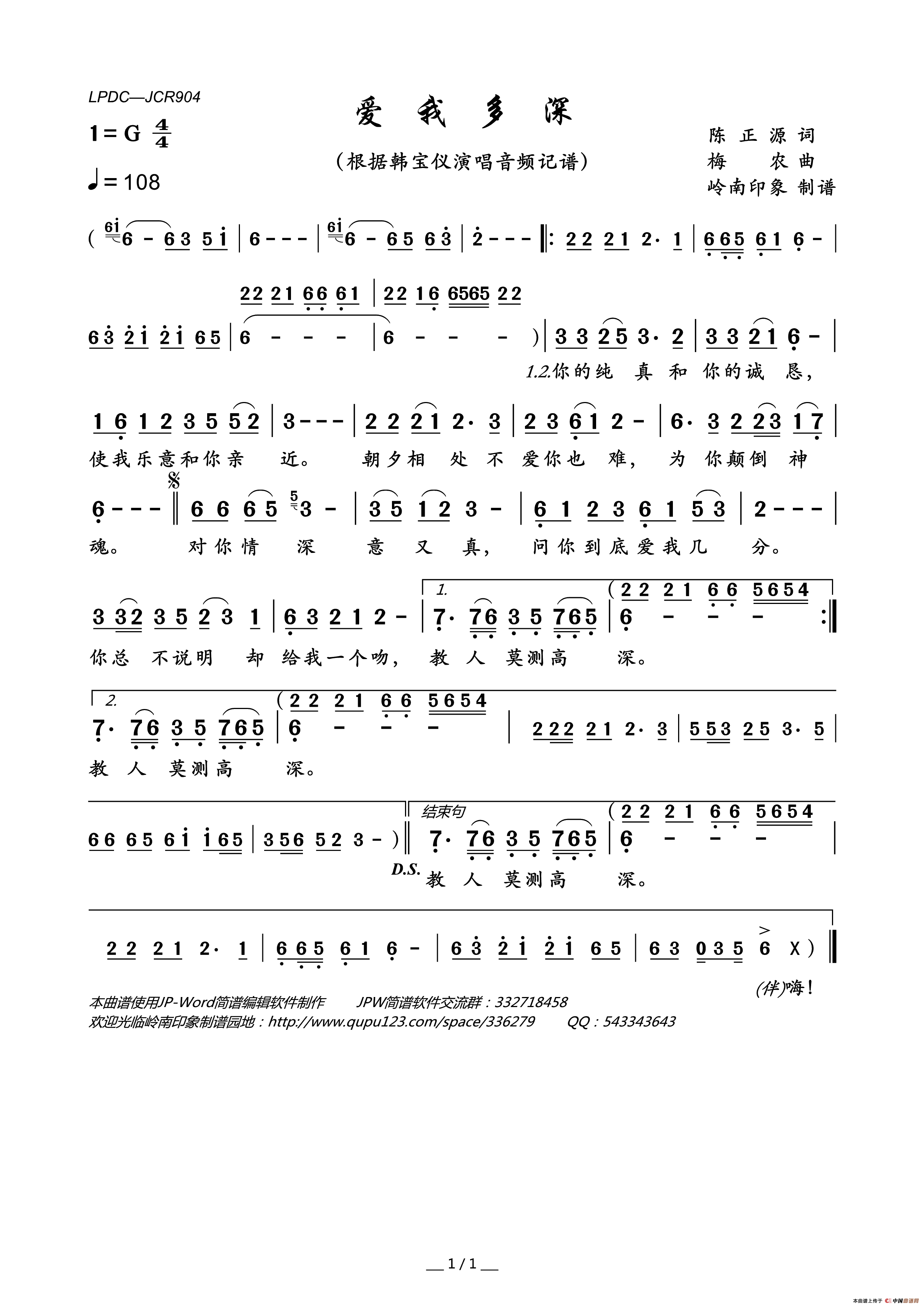 爱我多深简谱_韩宝仪演唱_岭南印象制作曲谱