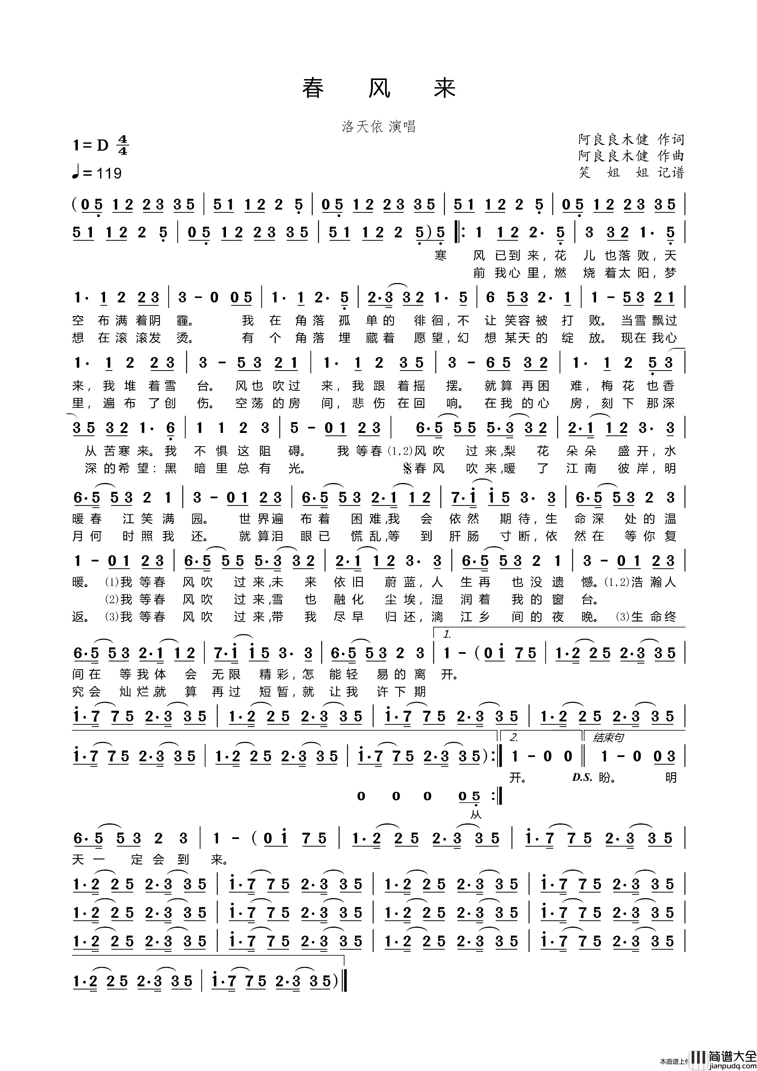 春风来简谱_洛天依演唱_笑姐姐制作曲谱