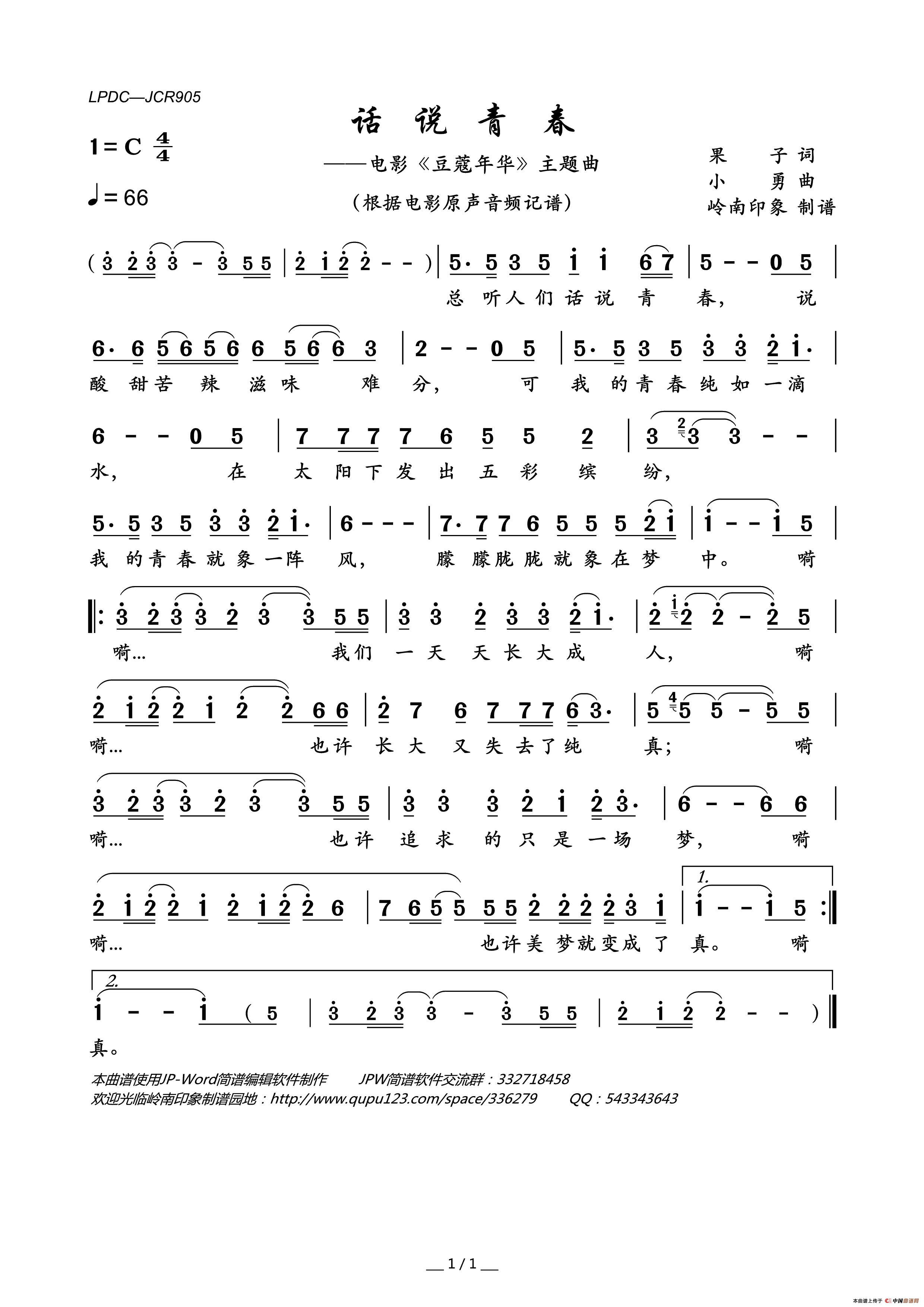 话说青春（电影_豆蔻年华_主题曲）简谱_电影原声演唱_岭南印象制作曲谱