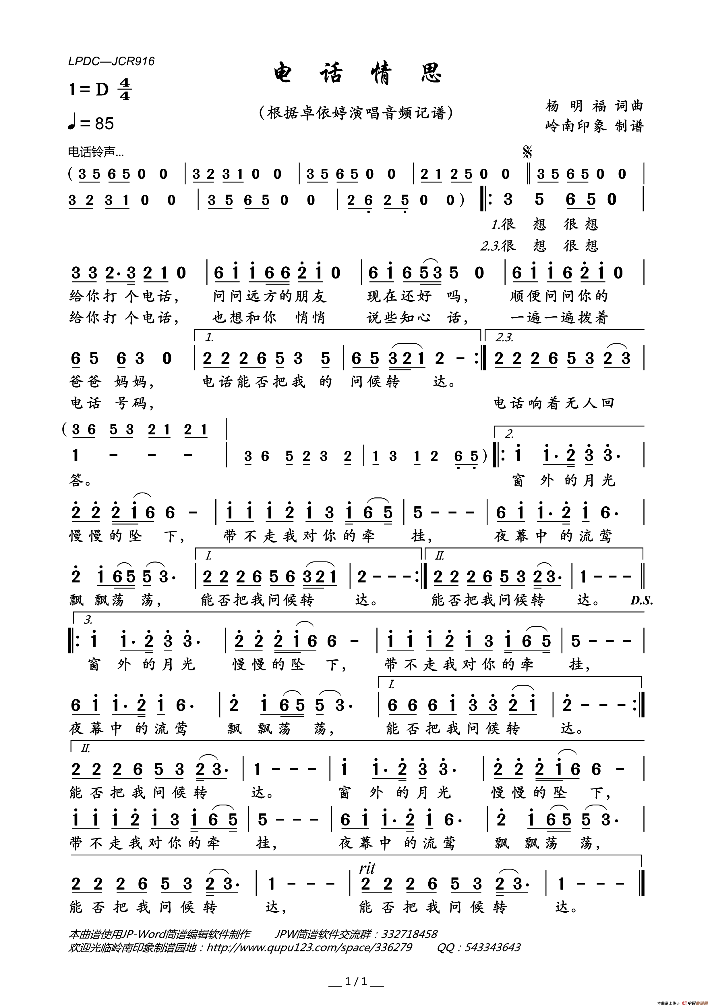 电话情思简谱_卓依婷演唱_岭南印象制作曲谱