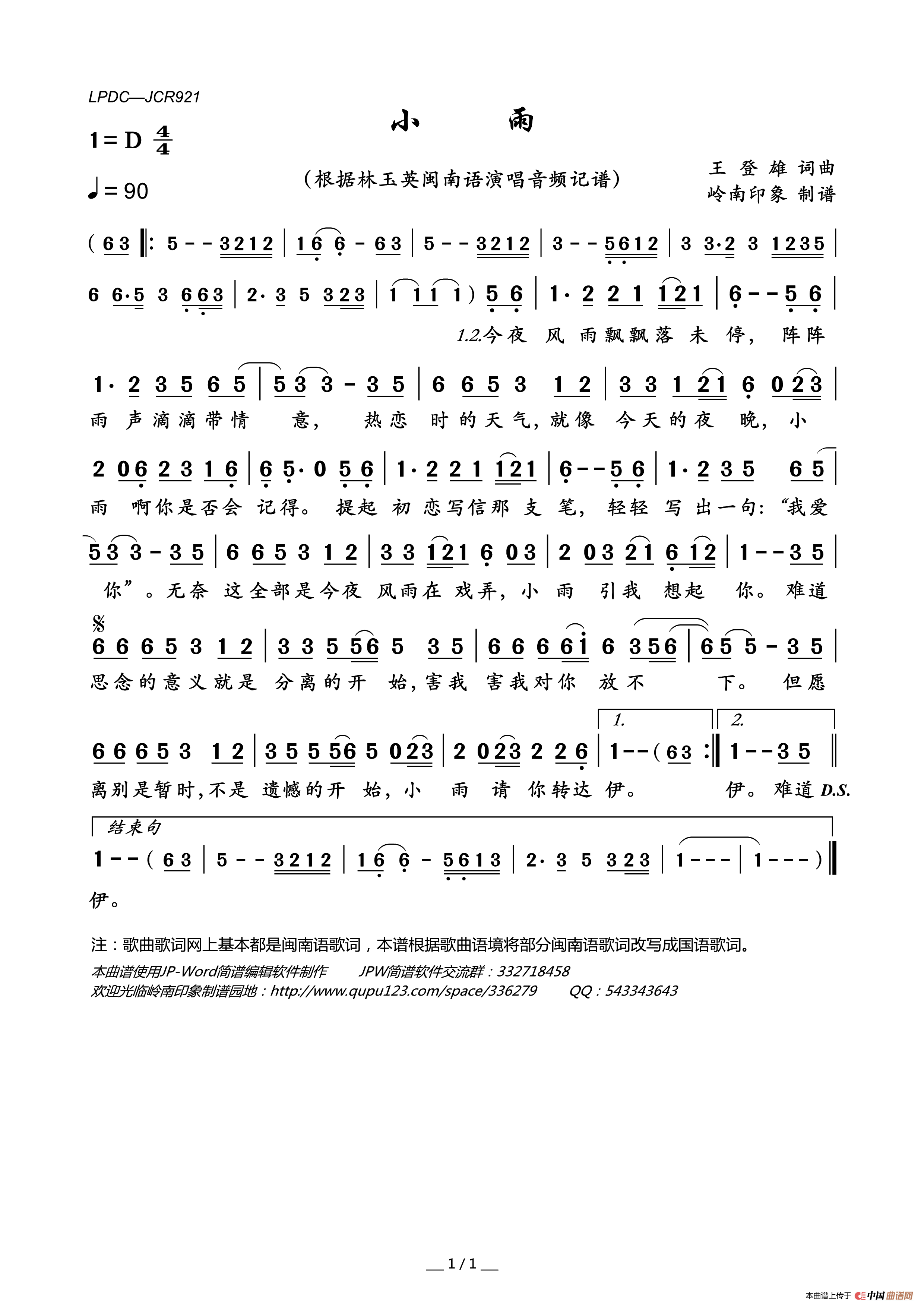 小雨（王登雄词王登雄曲）简谱_林玉英演唱_岭南印象制作曲谱