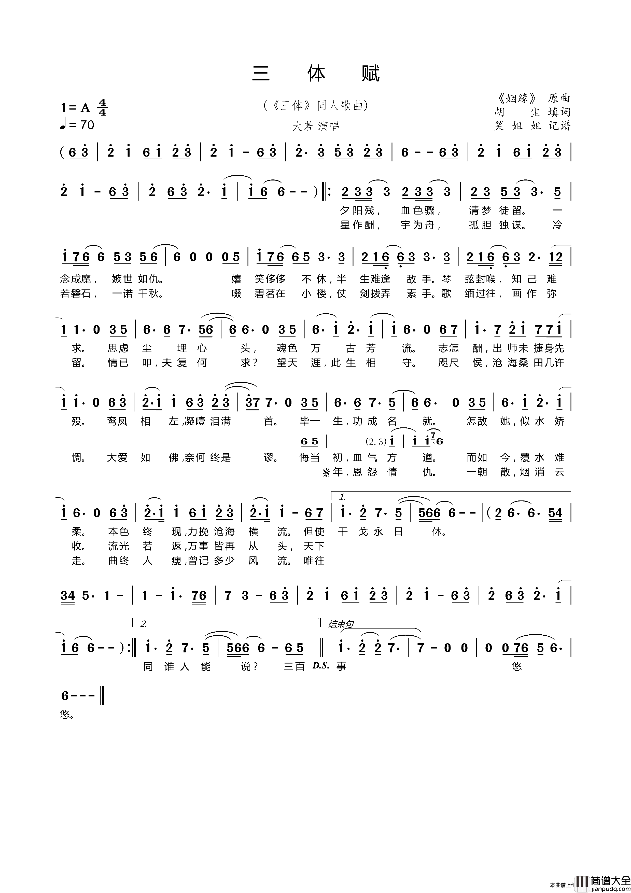 三体赋（_三体_同人歌曲）简谱_大若演唱_笑姐姐制作曲谱