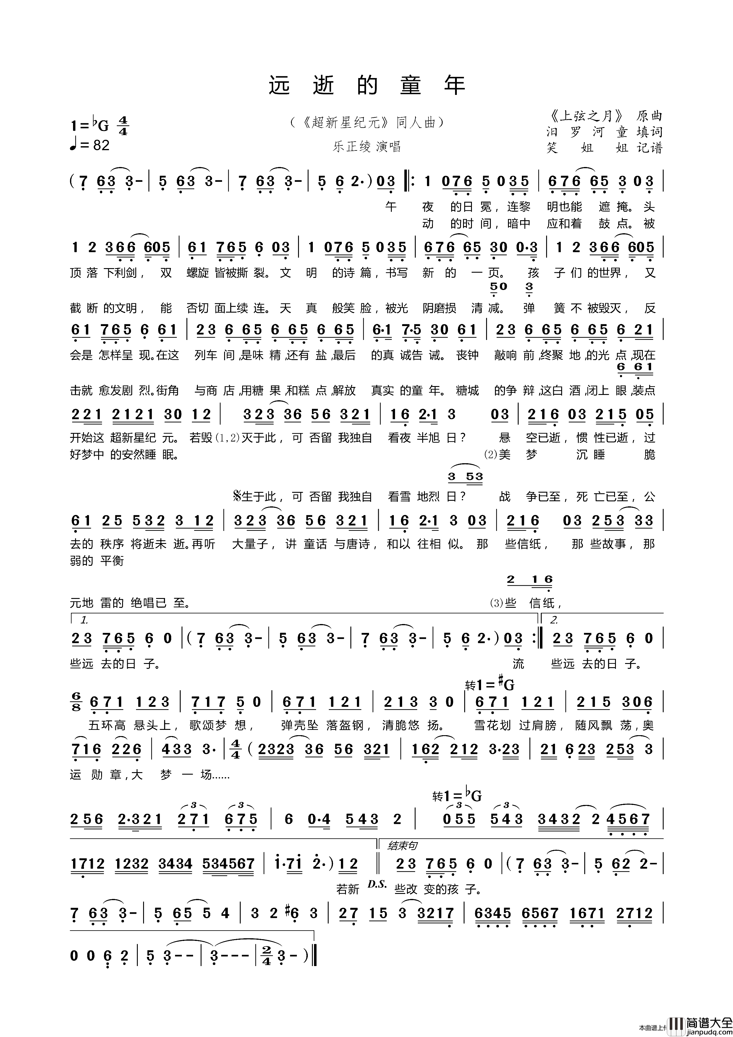 远逝的童年（_超新星纪元_同人曲）简谱_乐正绫演唱_笑姐姐制作曲谱