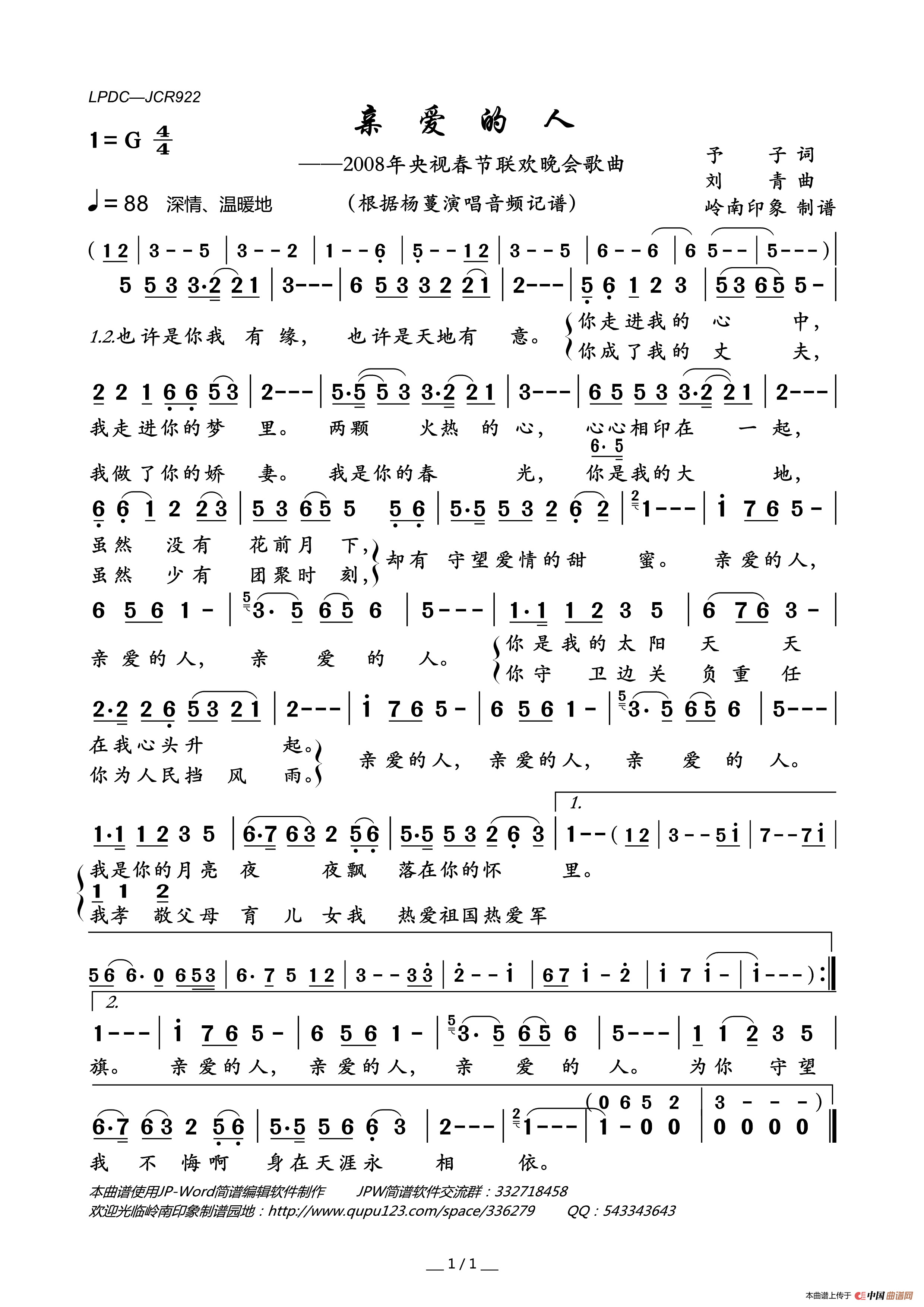 亲爱的人（2008年央视春节联欢晚会歌曲）简谱_杨蔓演唱_岭南印象制作曲谱