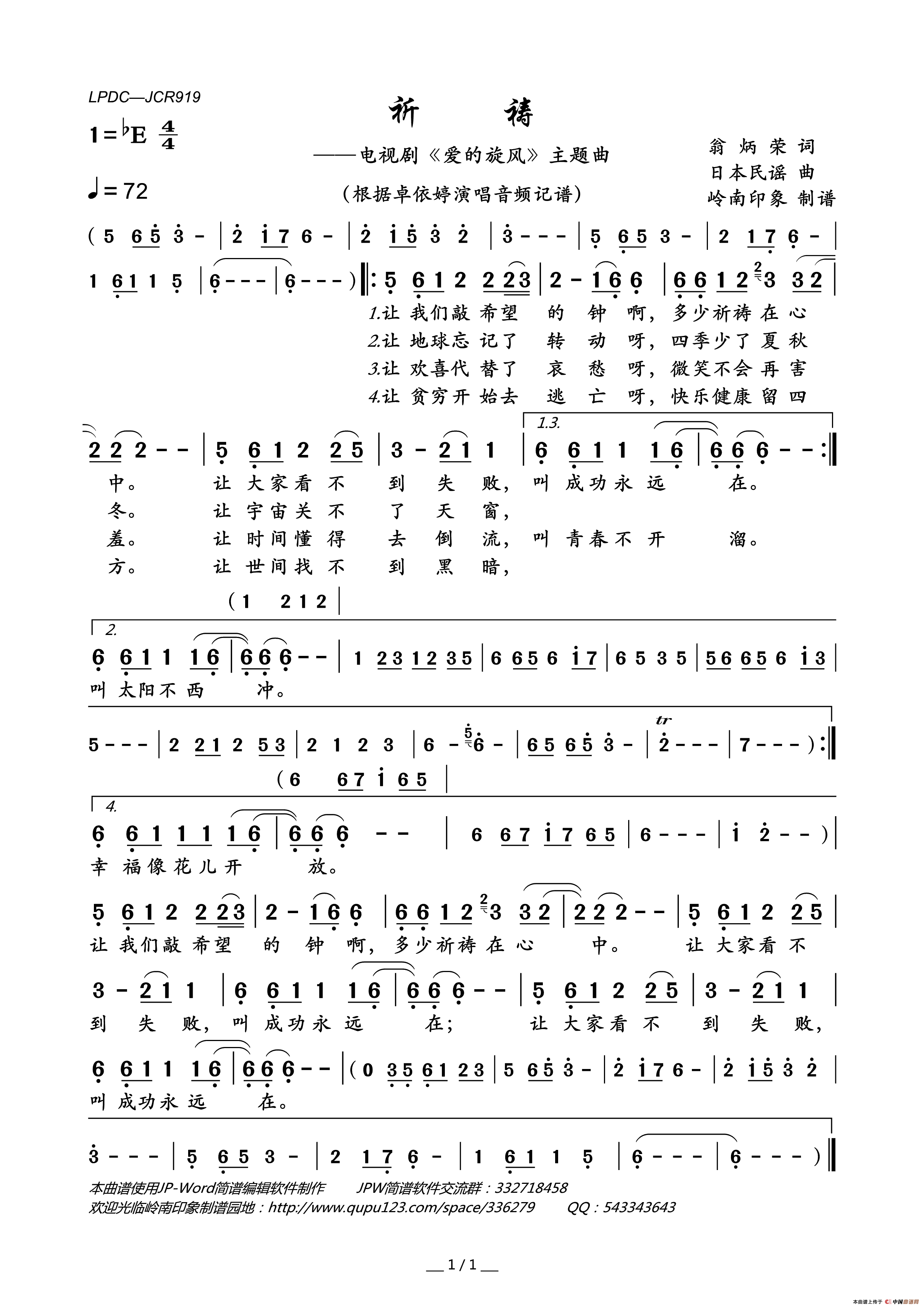 祈祷（电视剧_爱的旋风_主题曲）简谱_卓依婷演唱_岭南印象制作曲谱