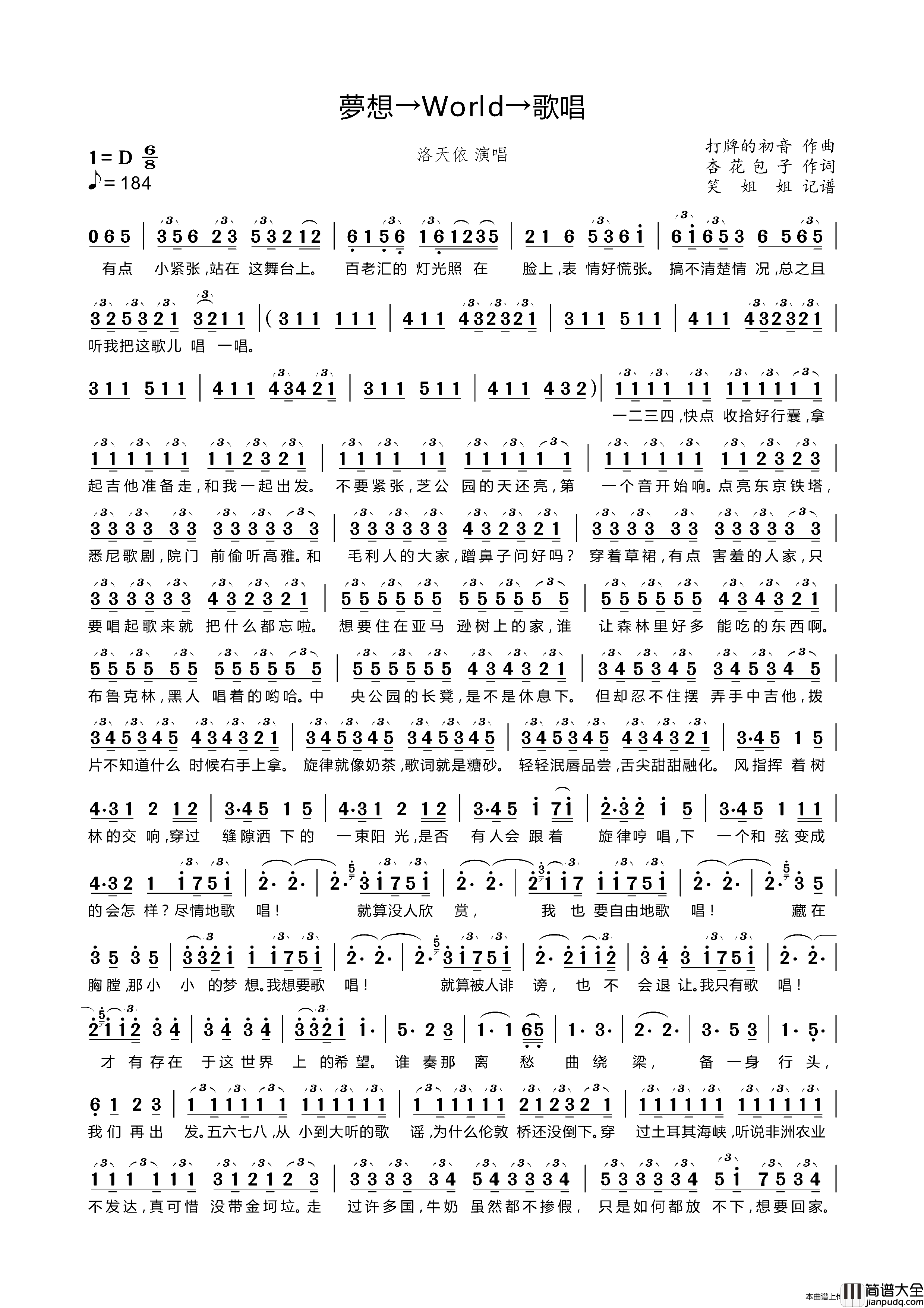 夢想→World→歌唱简谱_洛天依演唱_笑姐姐制作曲谱
