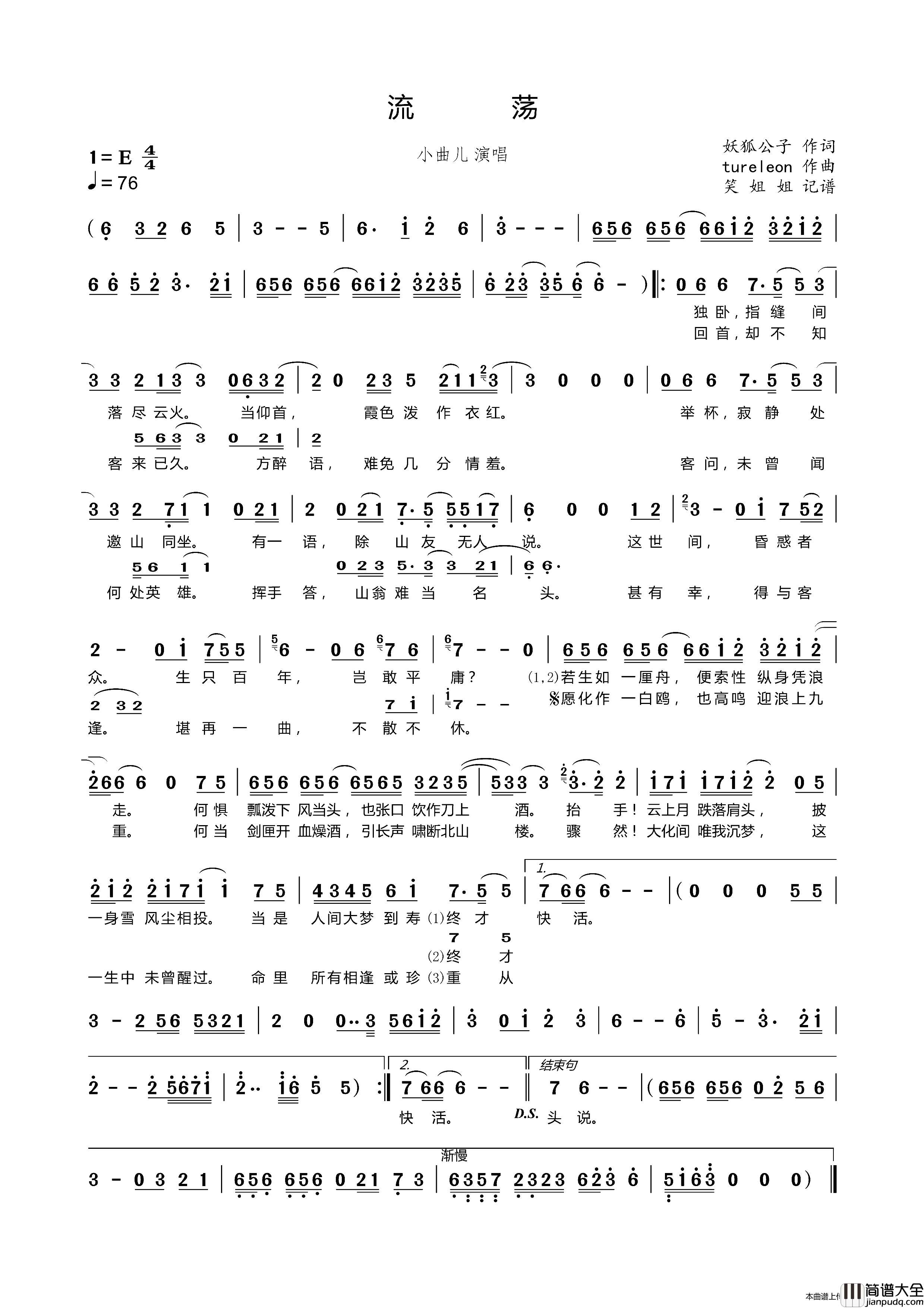 流荡（小曲儿_十念_专辑曲目）简谱_小曲儿演唱_笑姐姐制作曲谱
