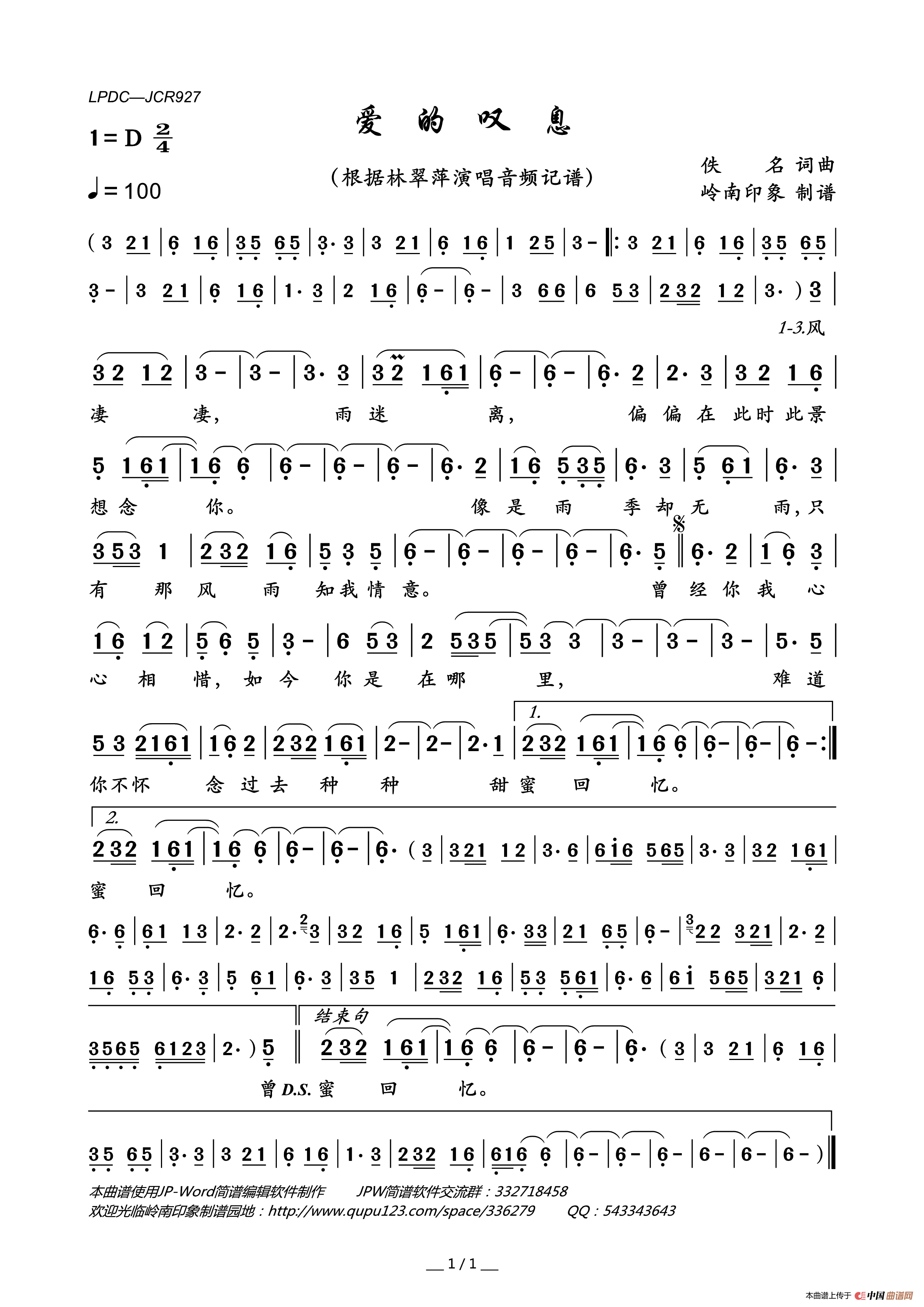 爱的叹息简谱_林翠萍演唱_岭南印象制作曲谱