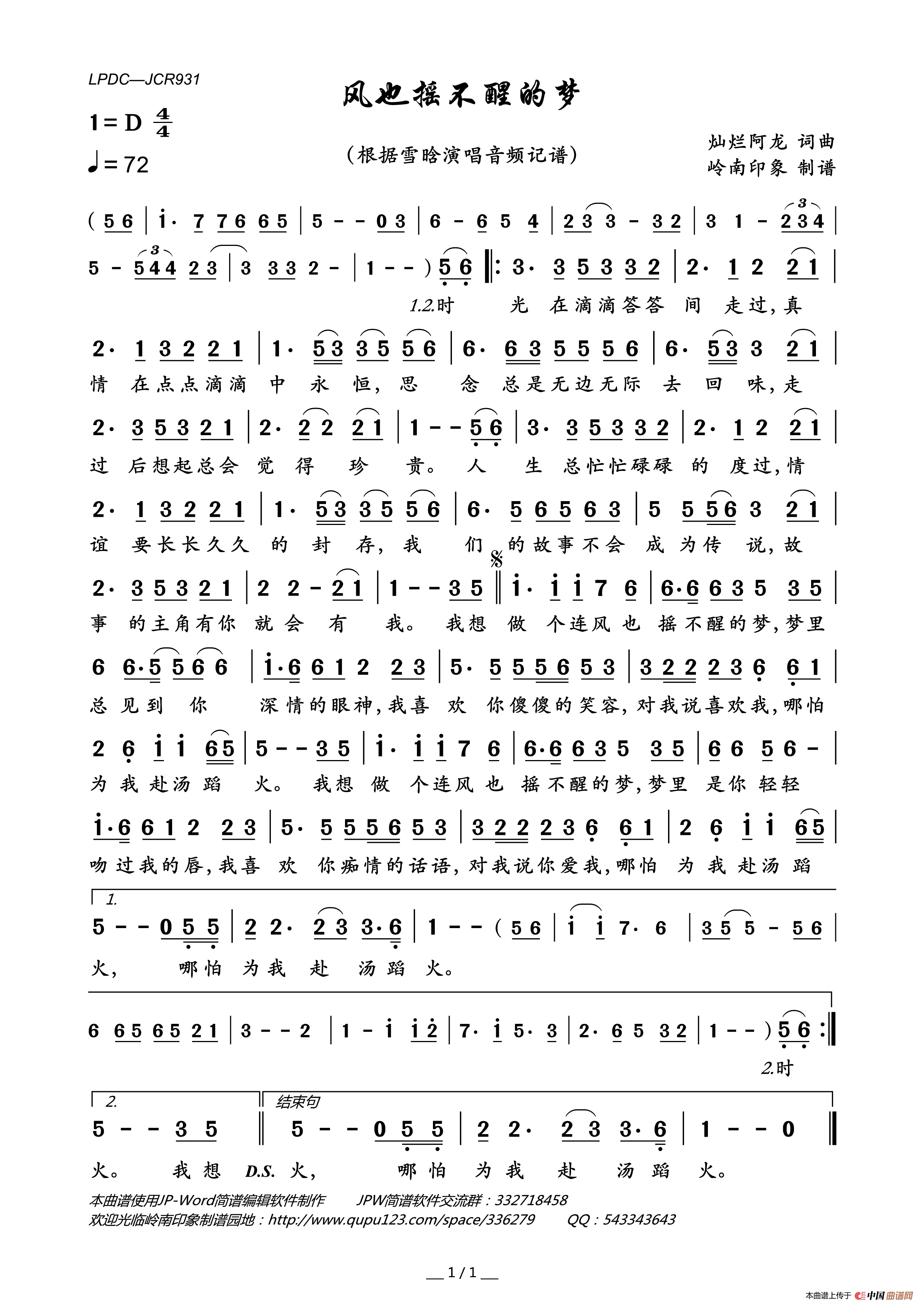 风也摇不醒的梦简谱_雪晗演唱_岭南印象制作曲谱