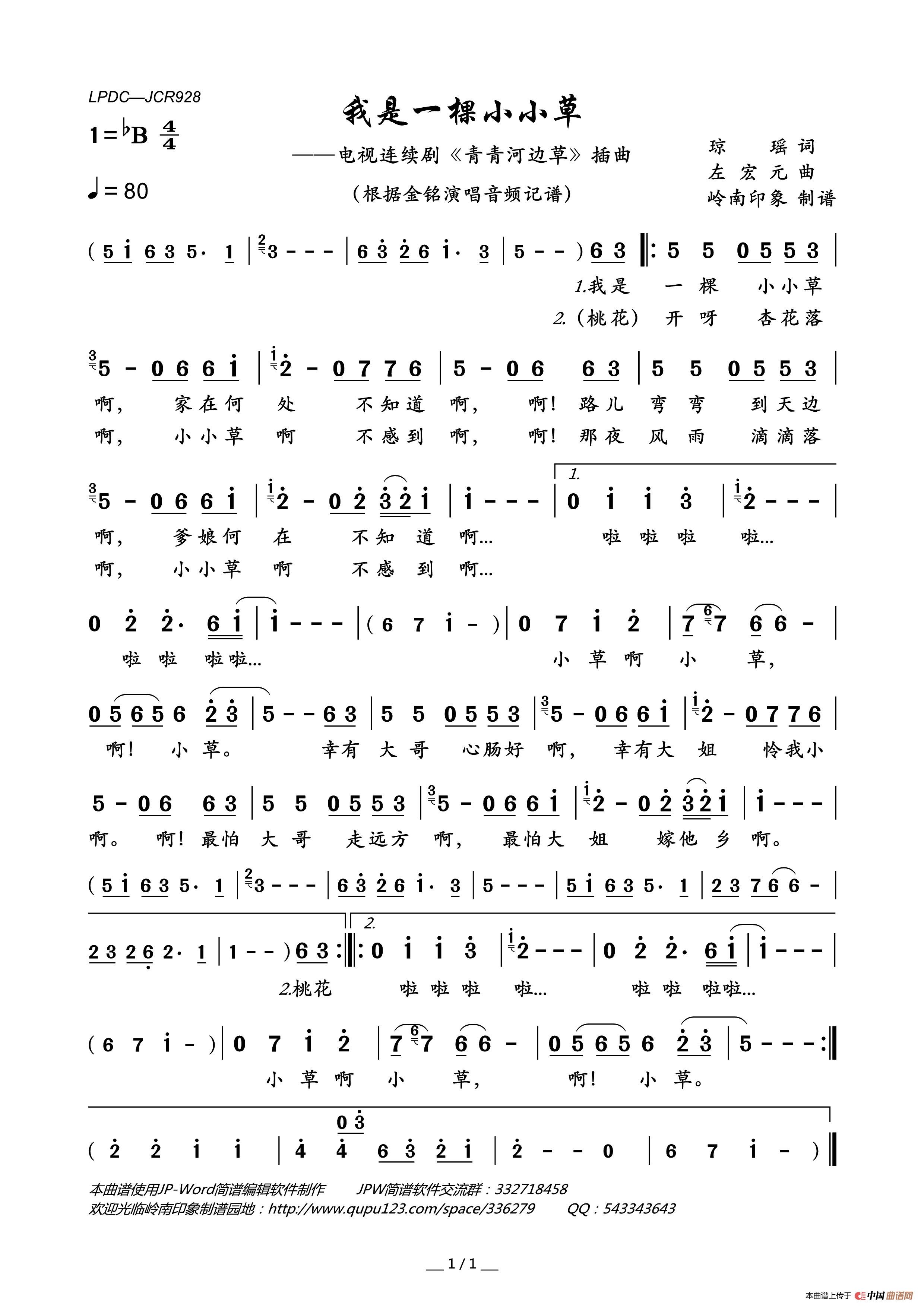 我是一棵小小草（电视连续剧_青青河边草_插曲）简谱_金铭演唱_岭南印象制作曲谱