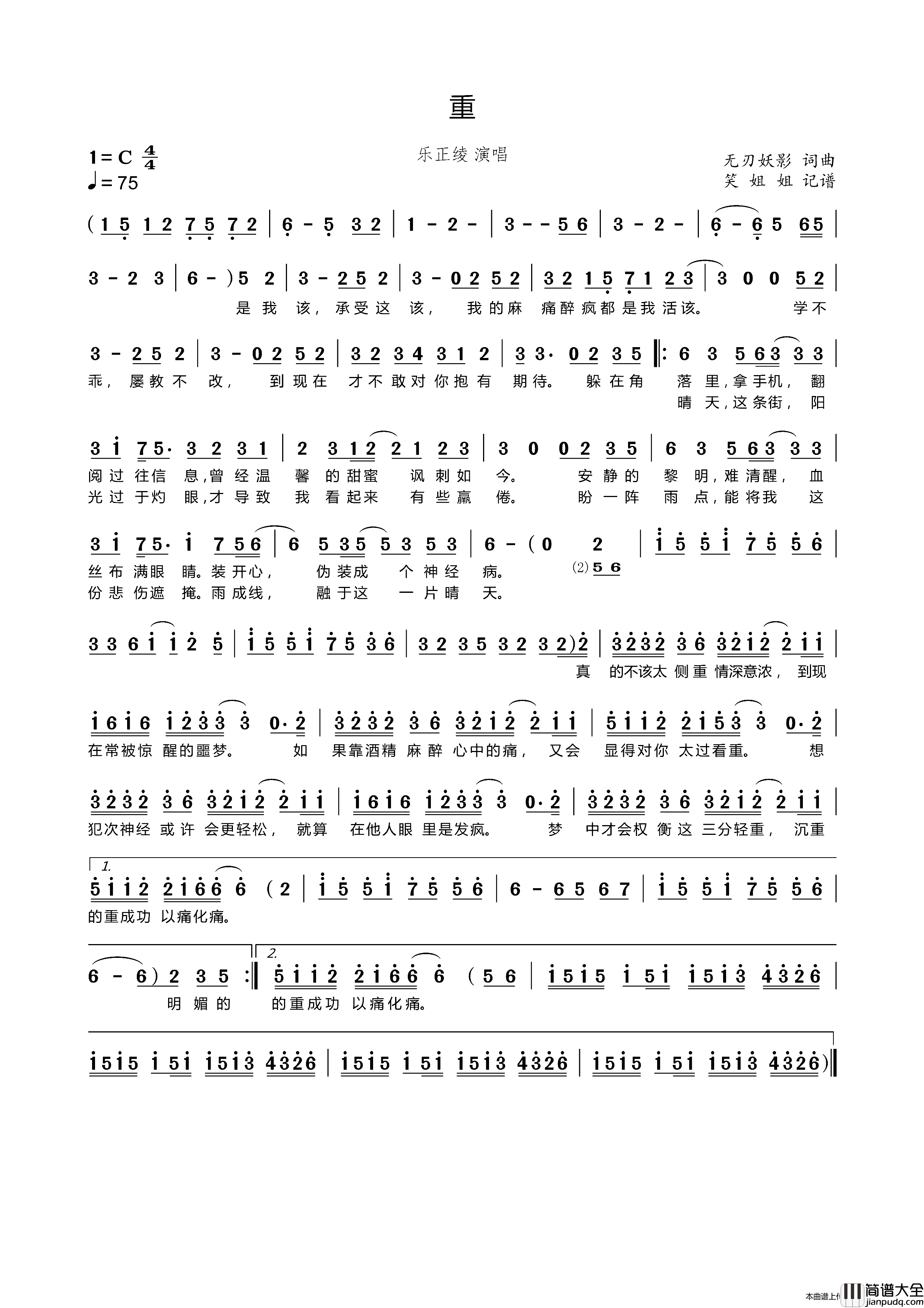 重（无刃妖影_轻重缓急_专辑曲目）简谱_乐正绫演唱_笑姐姐制作曲谱