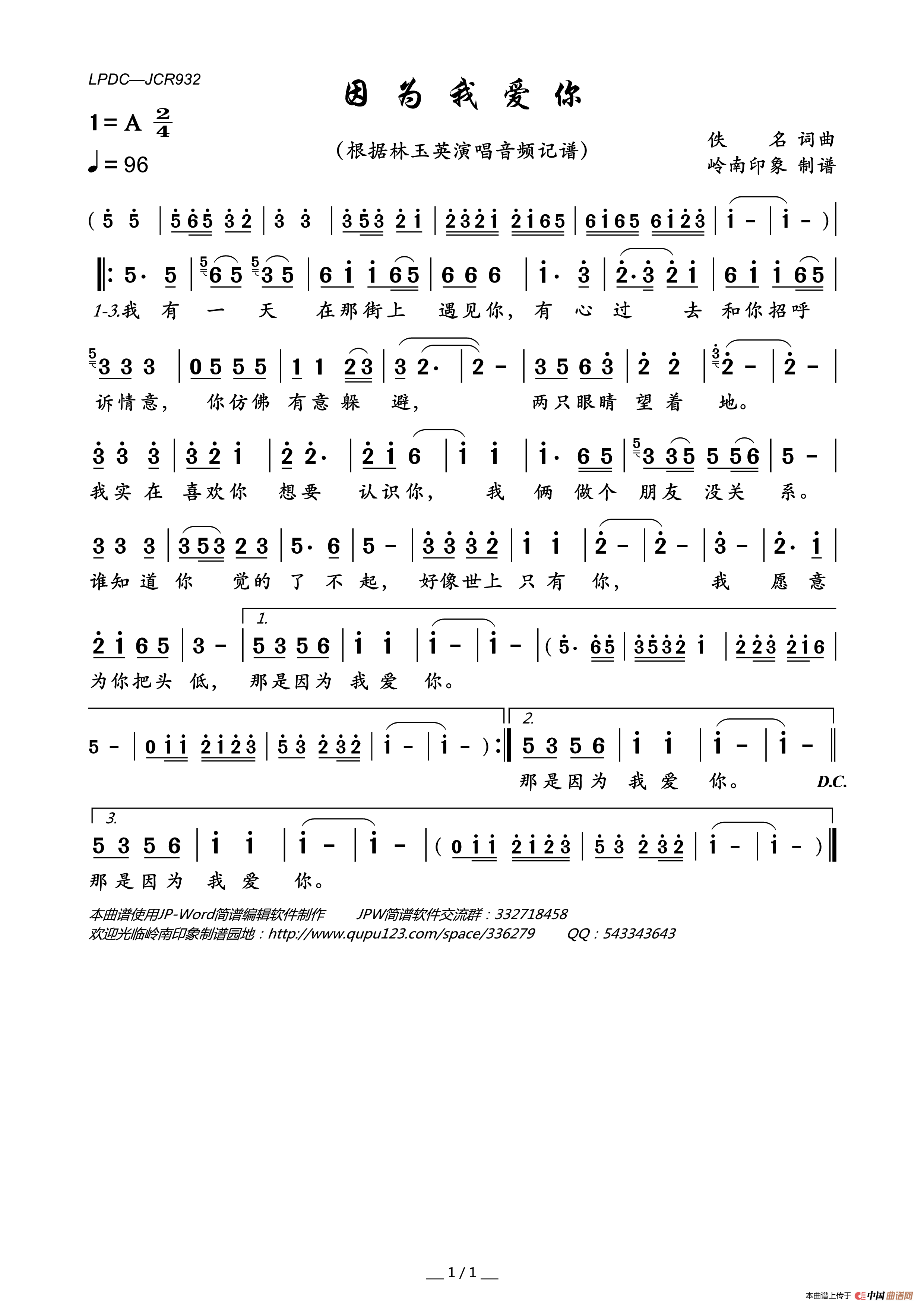 因为我爱你简谱_林玉英演唱_岭南印象制作曲谱