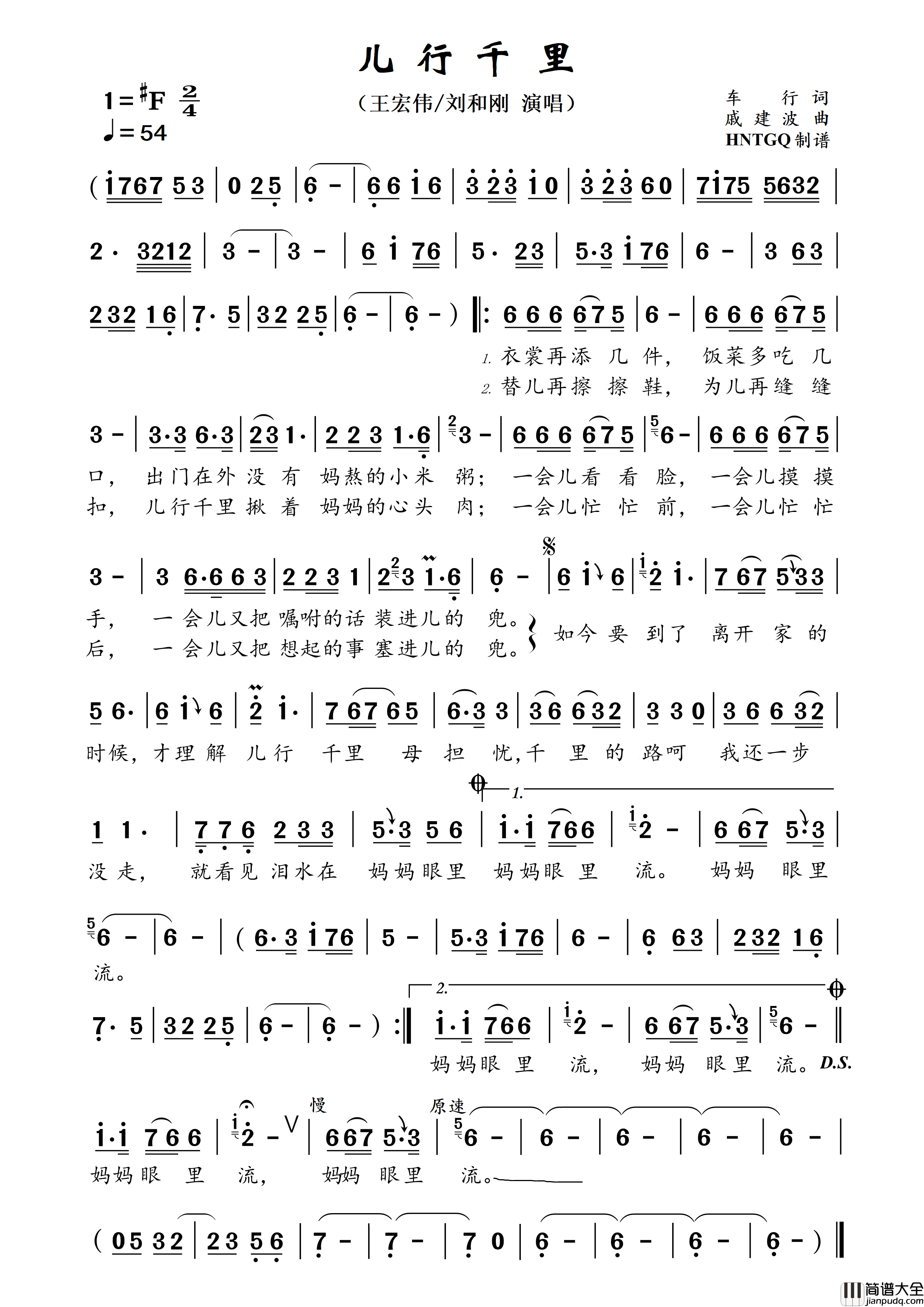 儿行千里简谱_刘和刚/王宏伟演唱_瞧瞧制作曲谱
