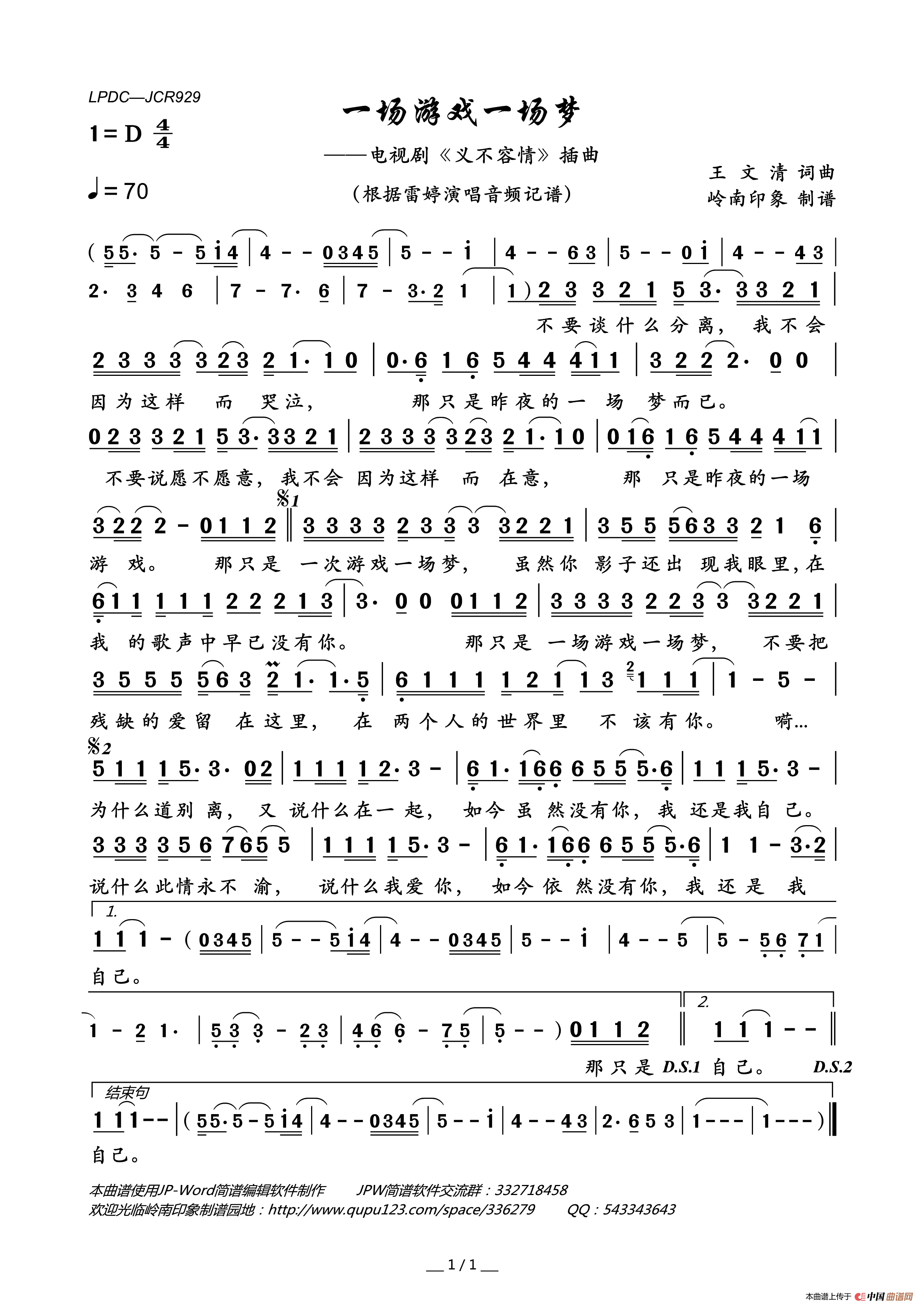 一场游戏一场梦（电视剧_义不容情_插曲）简谱_雷婷演唱_岭南印象制作曲谱