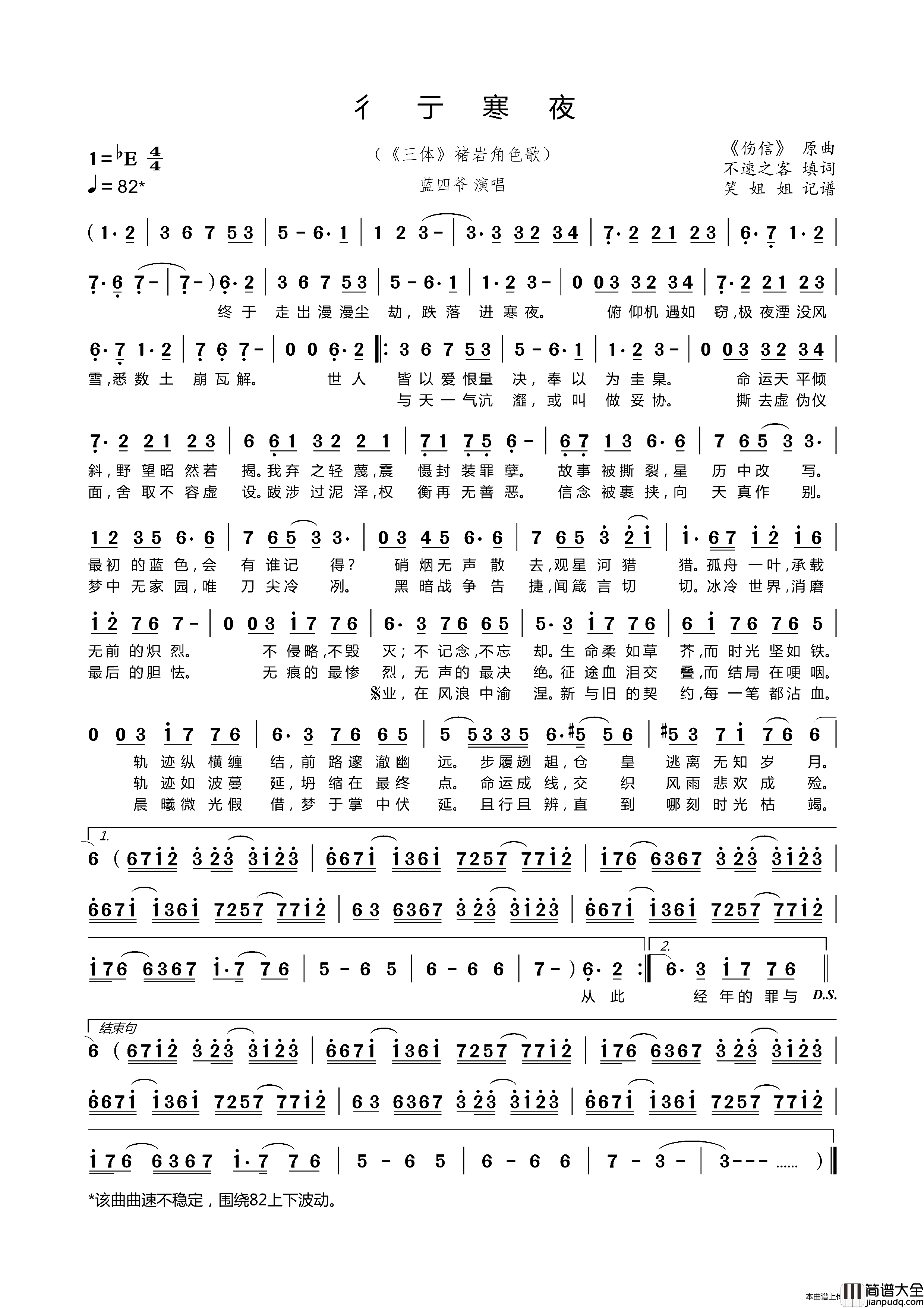 彳亍寒夜（_三体_褚岩角色歌）简谱_蓝四爷演唱_谱友笑姐姐上传制作曲谱