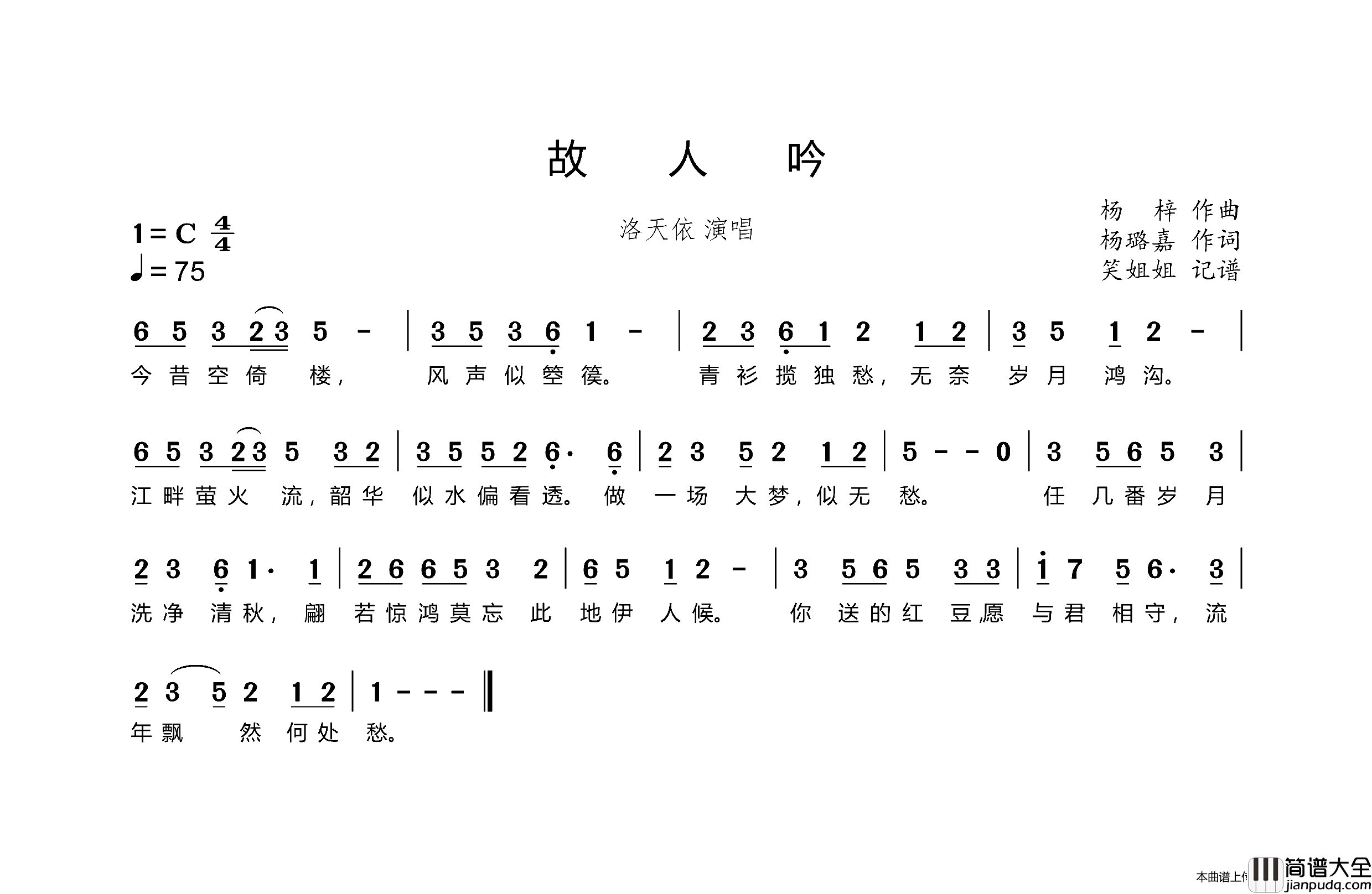 故人吟简谱_洛天依演唱_笑姐姐制作曲谱