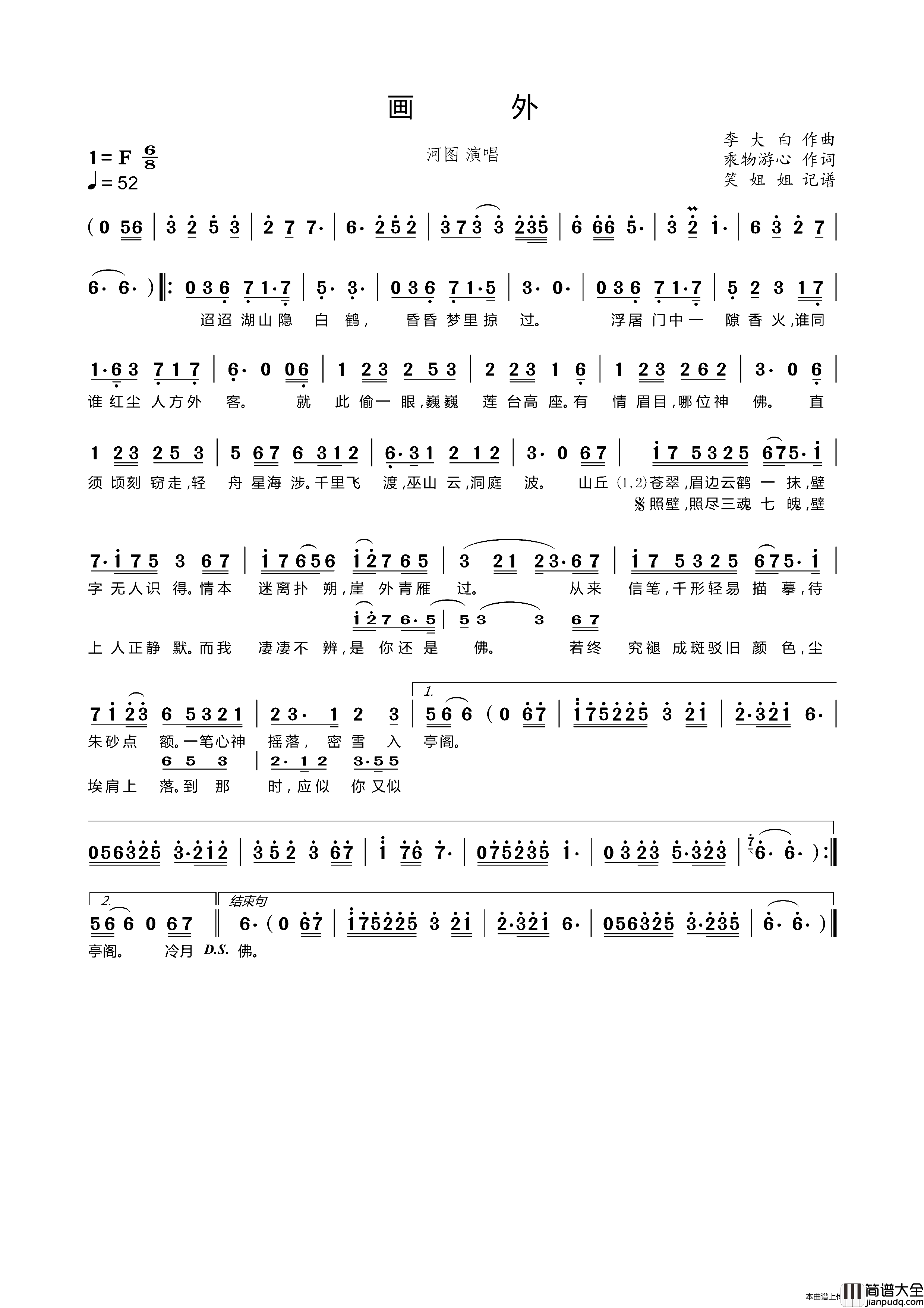 画外简谱_河图演唱_笑姐姐制作曲谱