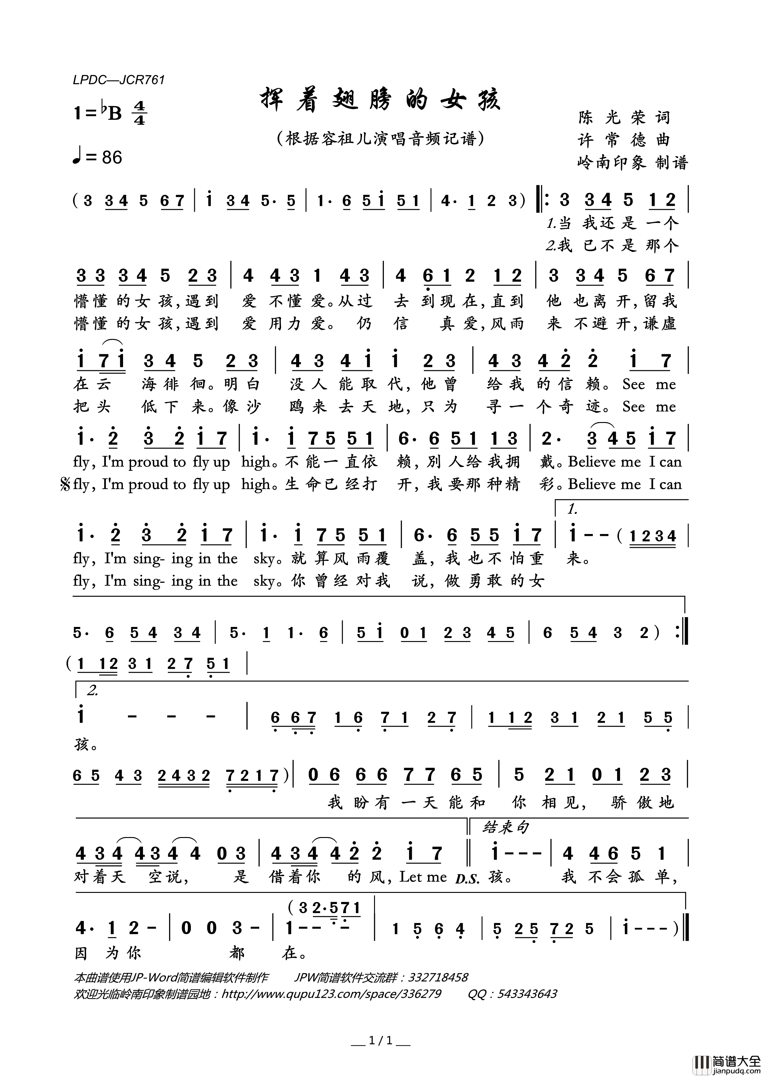 挥着翅膀的女孩简谱_容祖儿演唱_岭南印象制作曲谱