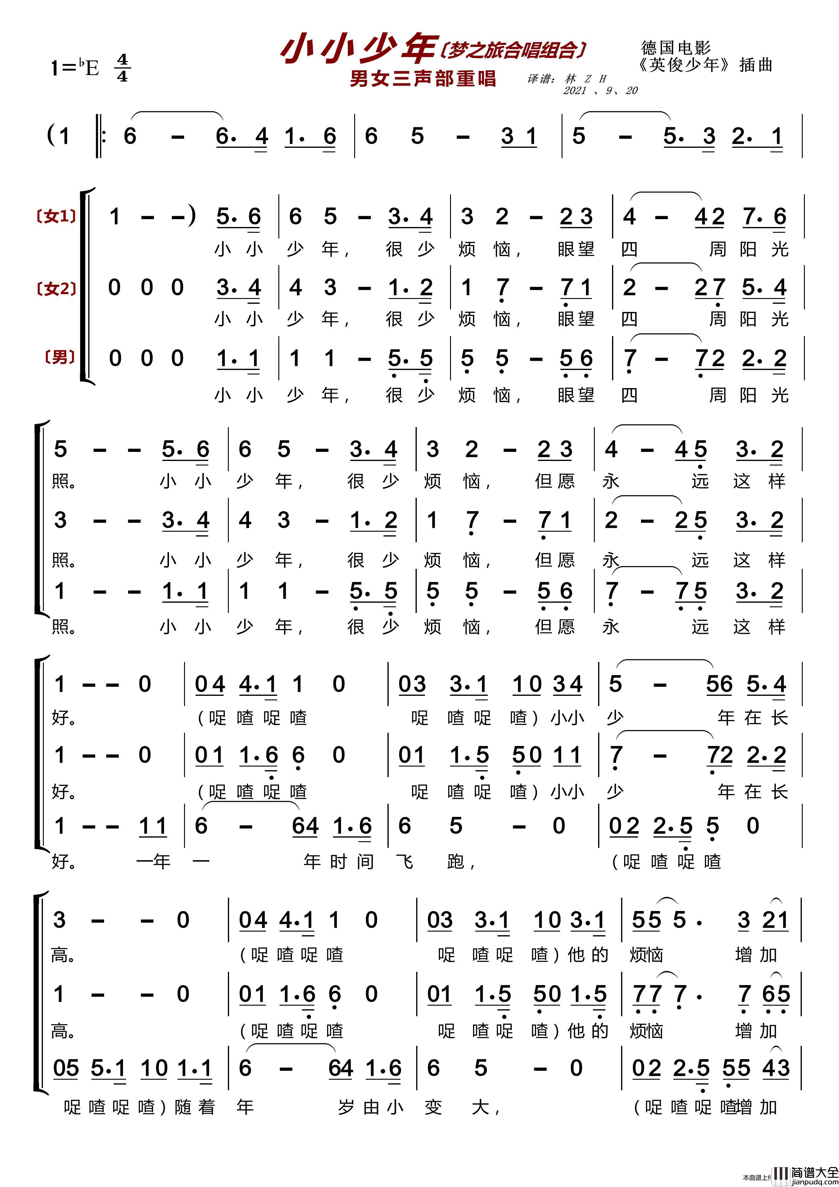 小小少年〔梦之旅合唱组合〕（男女三声部重唱）简谱_梦之旅组合演唱_LZH5566制作曲谱