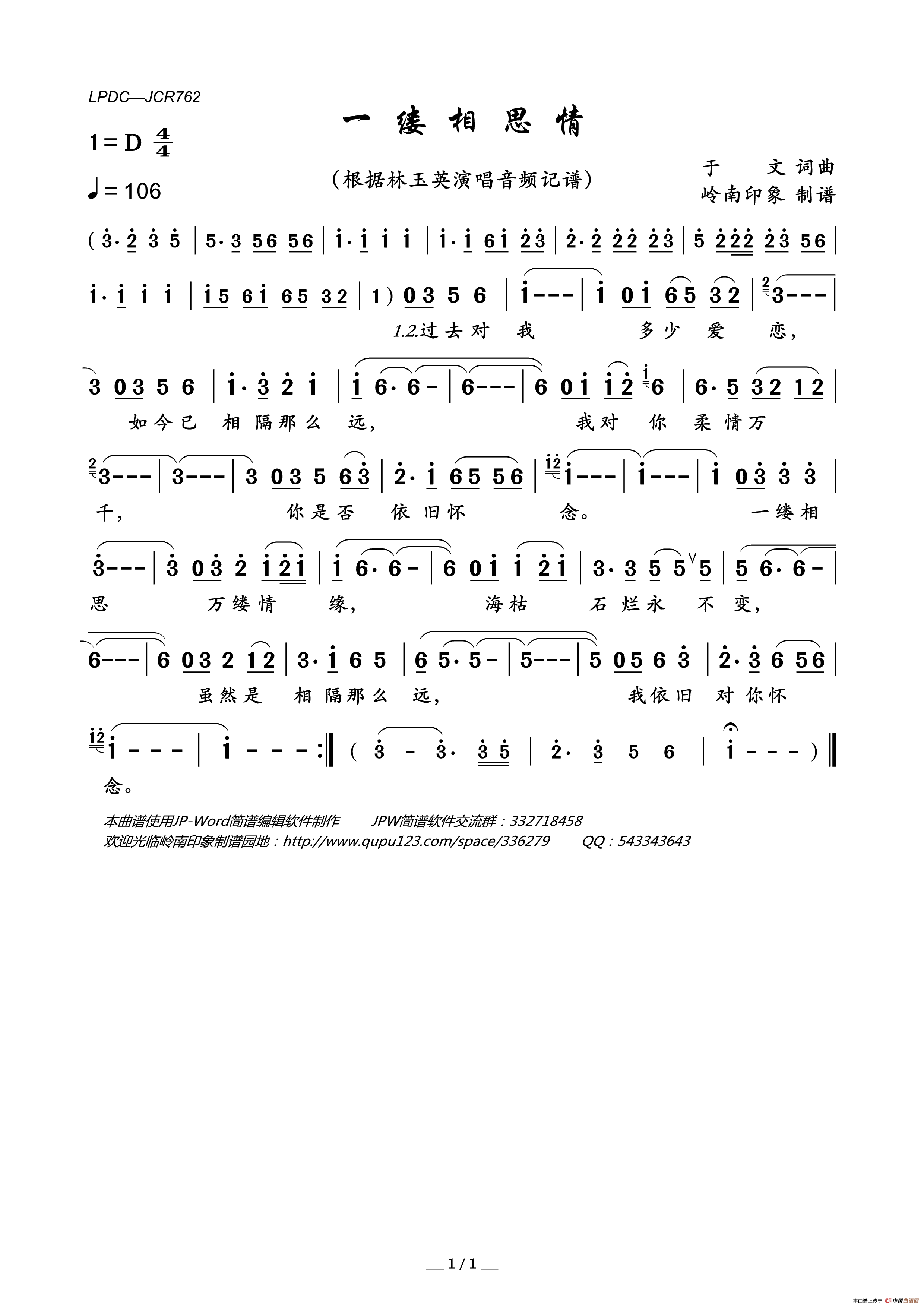 一缕相思情简谱_林玉英演唱_岭南印象制作曲谱