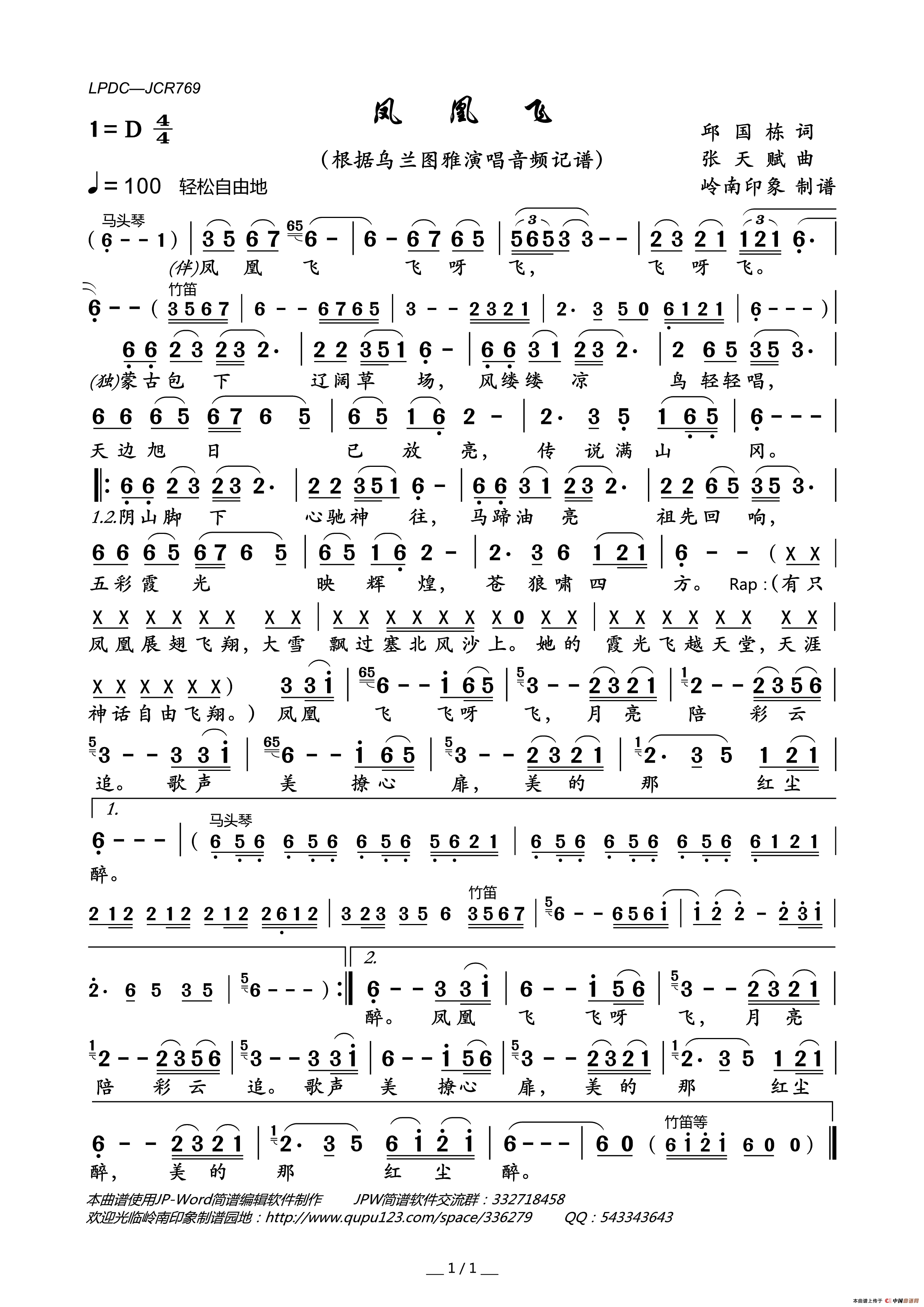 凤凰飞简谱_乌兰图雅演唱_岭南印象制作曲谱