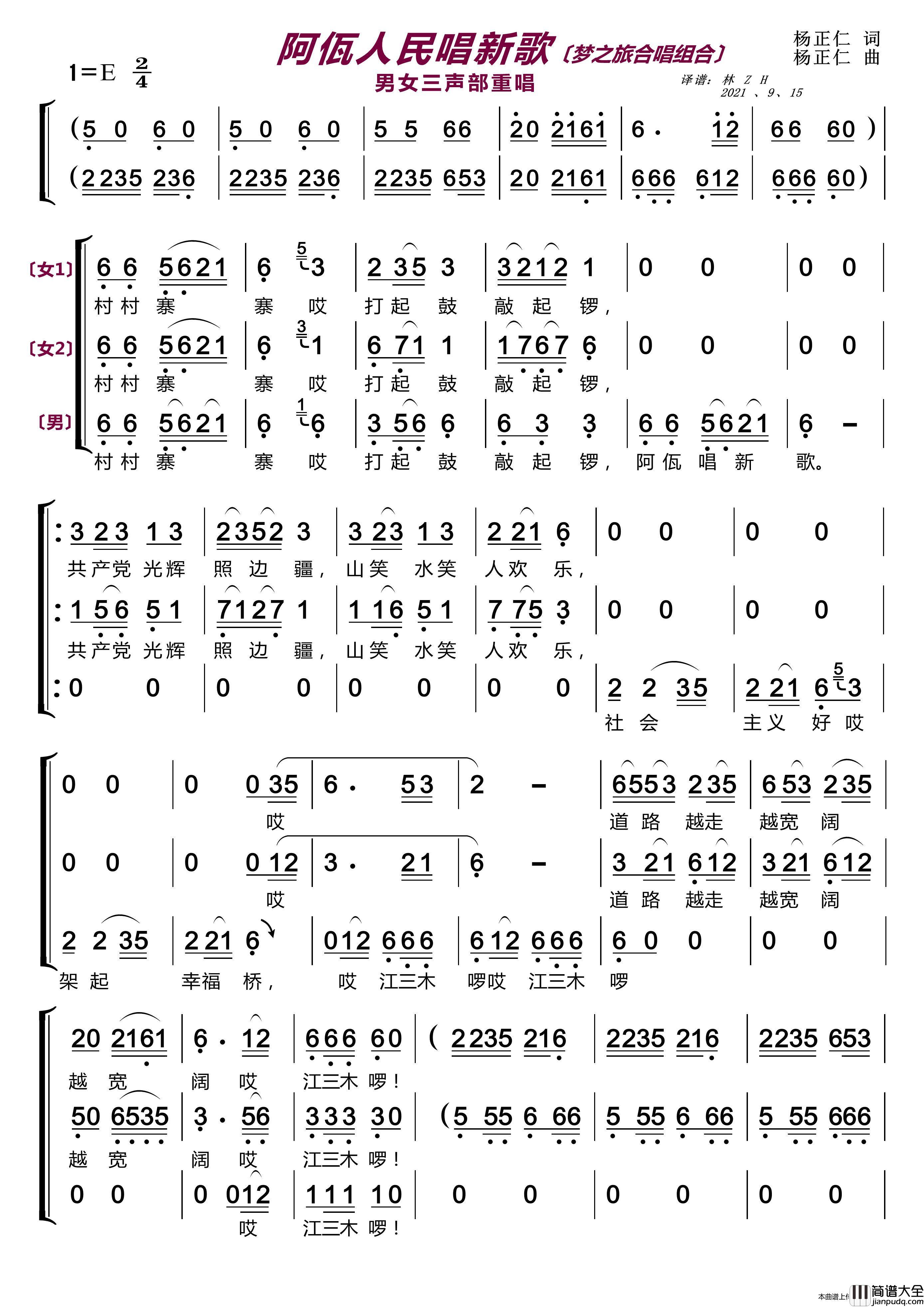 阿佤人民唱新歌〔梦之旅合唱组合〕（男女三声部重唱）简谱_梦之旅组合演唱_LZH5566制作曲谱