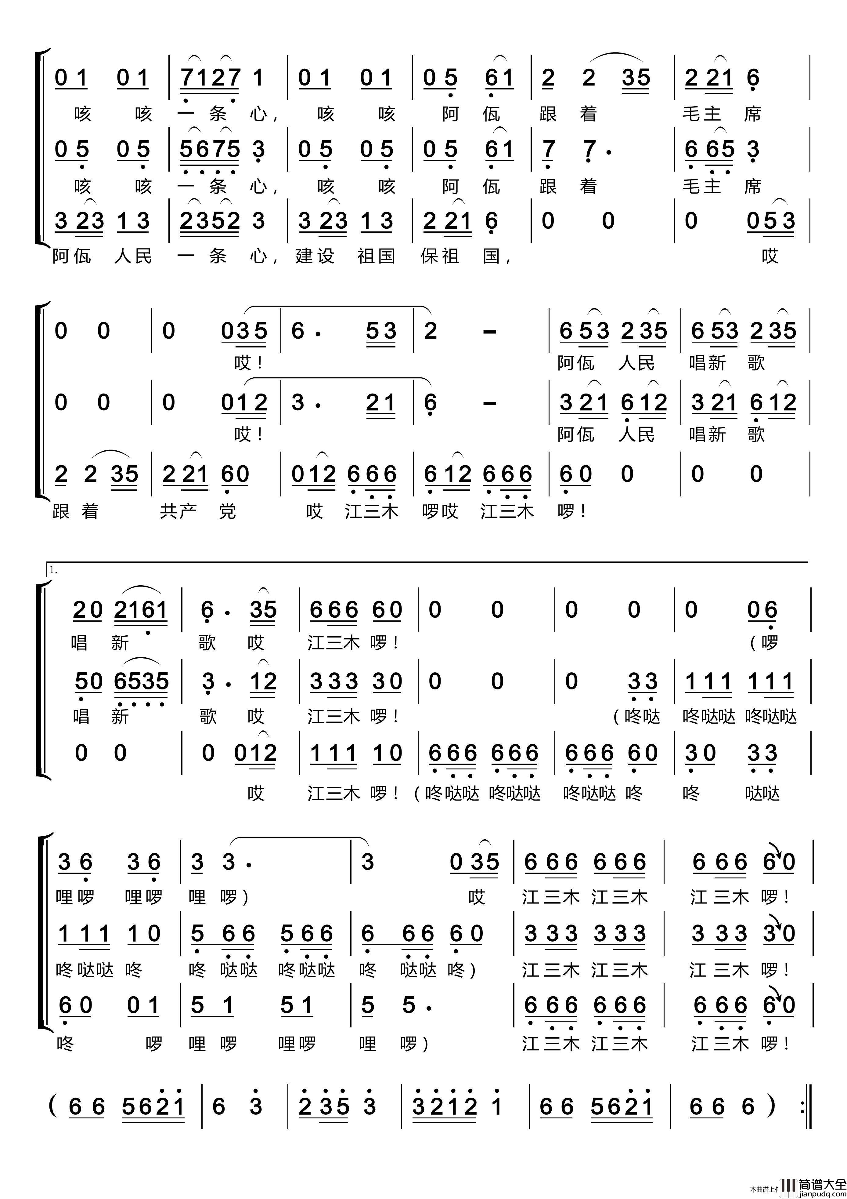 阿佤人民唱新歌〔梦之旅合唱组合〕（男女三声部重唱）简谱_梦之旅组合演唱_LZH5566制作曲谱
