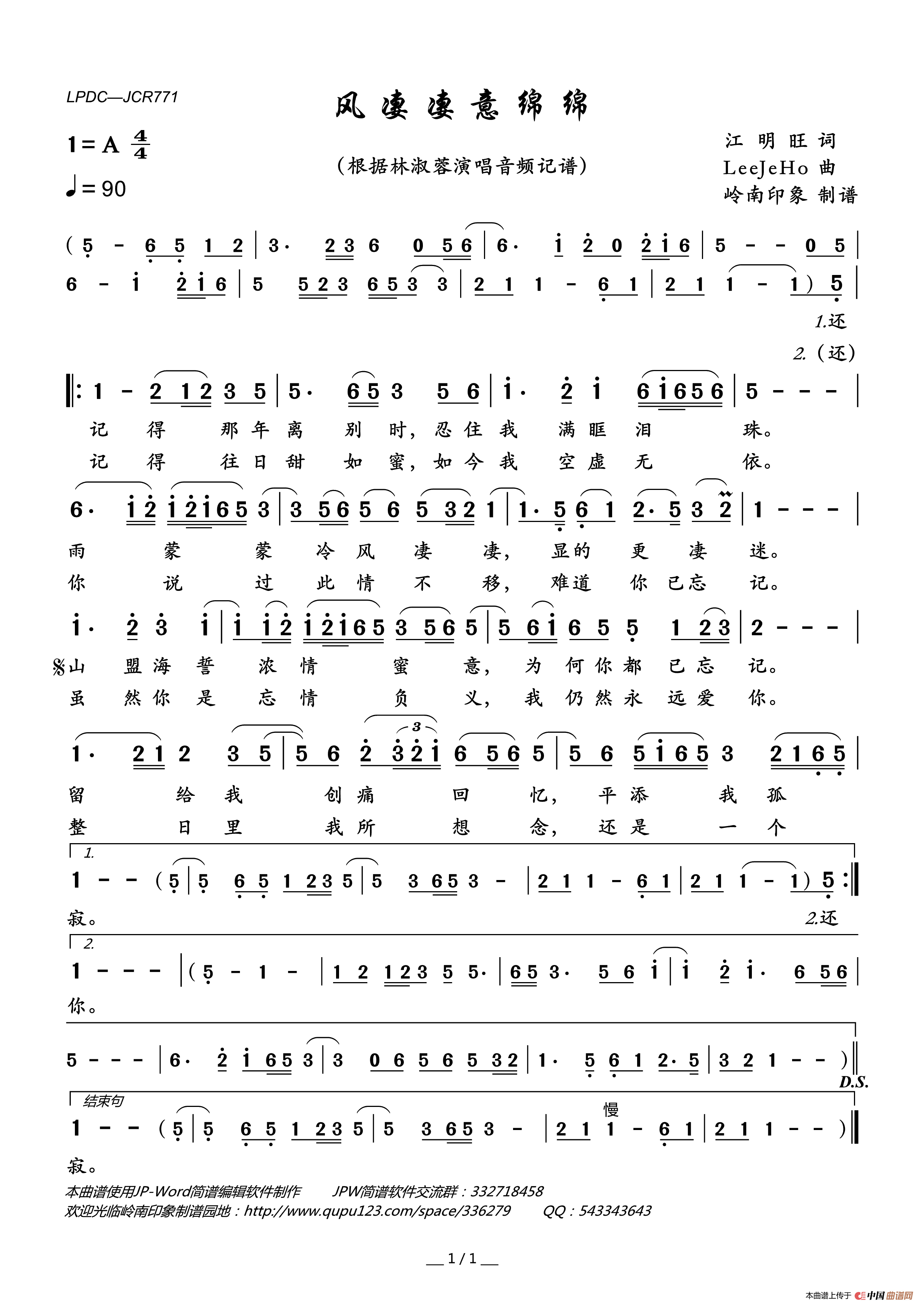 风凄凄意绵绵简谱_林淑蓉演唱_岭南印象制作曲谱