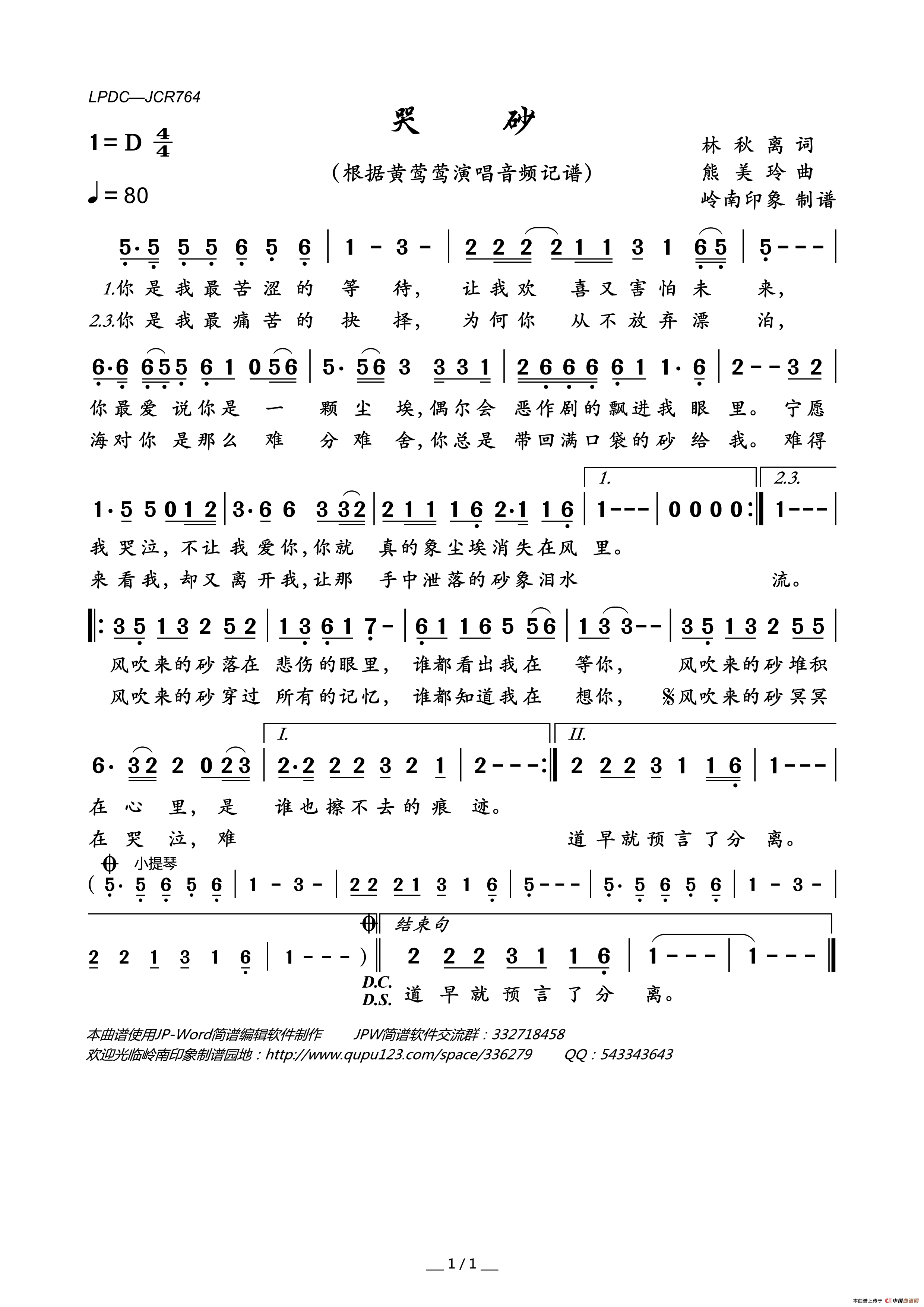 哭砂简谱_黄莺莺演唱_岭南印象制作曲谱