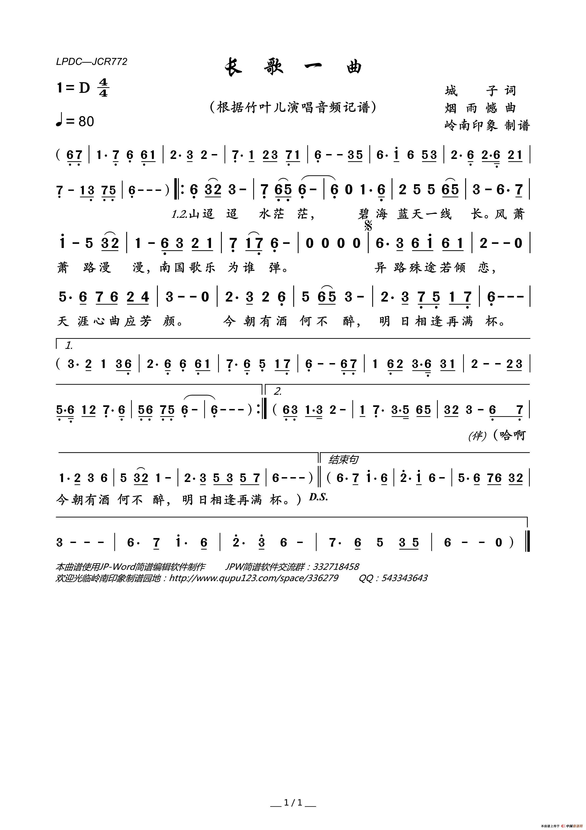 长歌一曲简谱_竹叶儿演唱_岭南印象制作曲谱