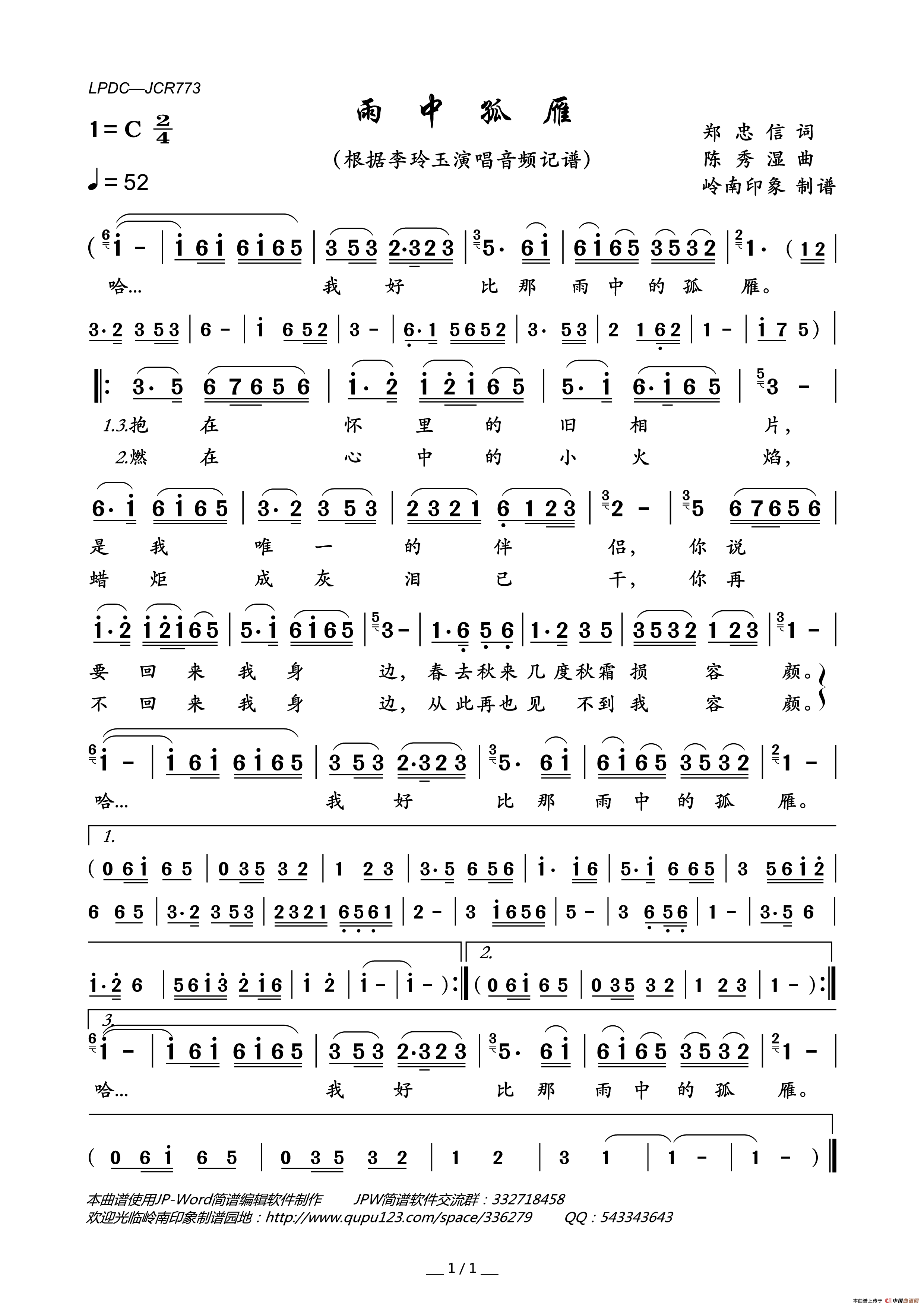 雨中孤雁简谱_李玲玉演唱_岭南印象制作曲谱