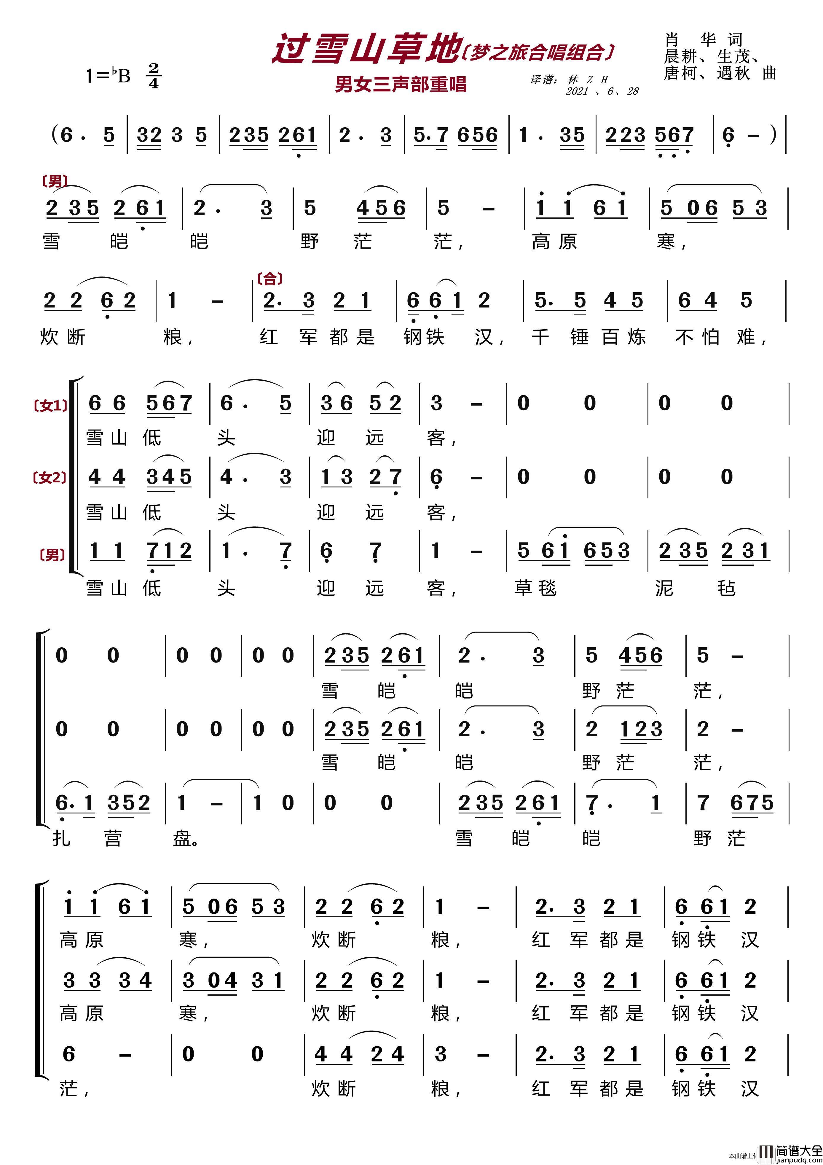 过雪山草地〔梦之旅合唱组合〕（男女三声部重唱）简谱_梦之旅组合演唱_LZH5566制作曲谱