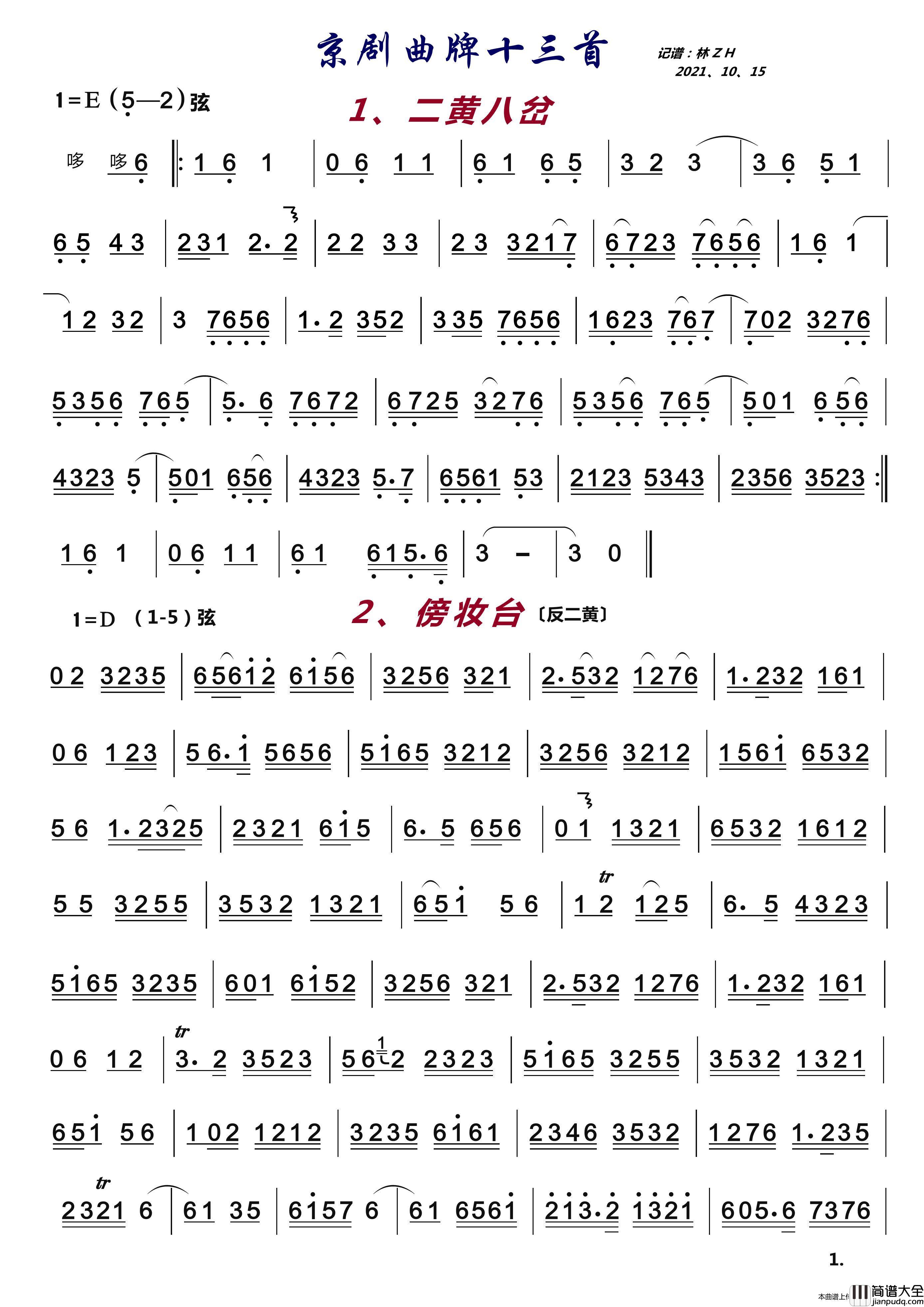 京剧伴奏曲牌13首简谱_演唱_LZH5566制作曲谱
