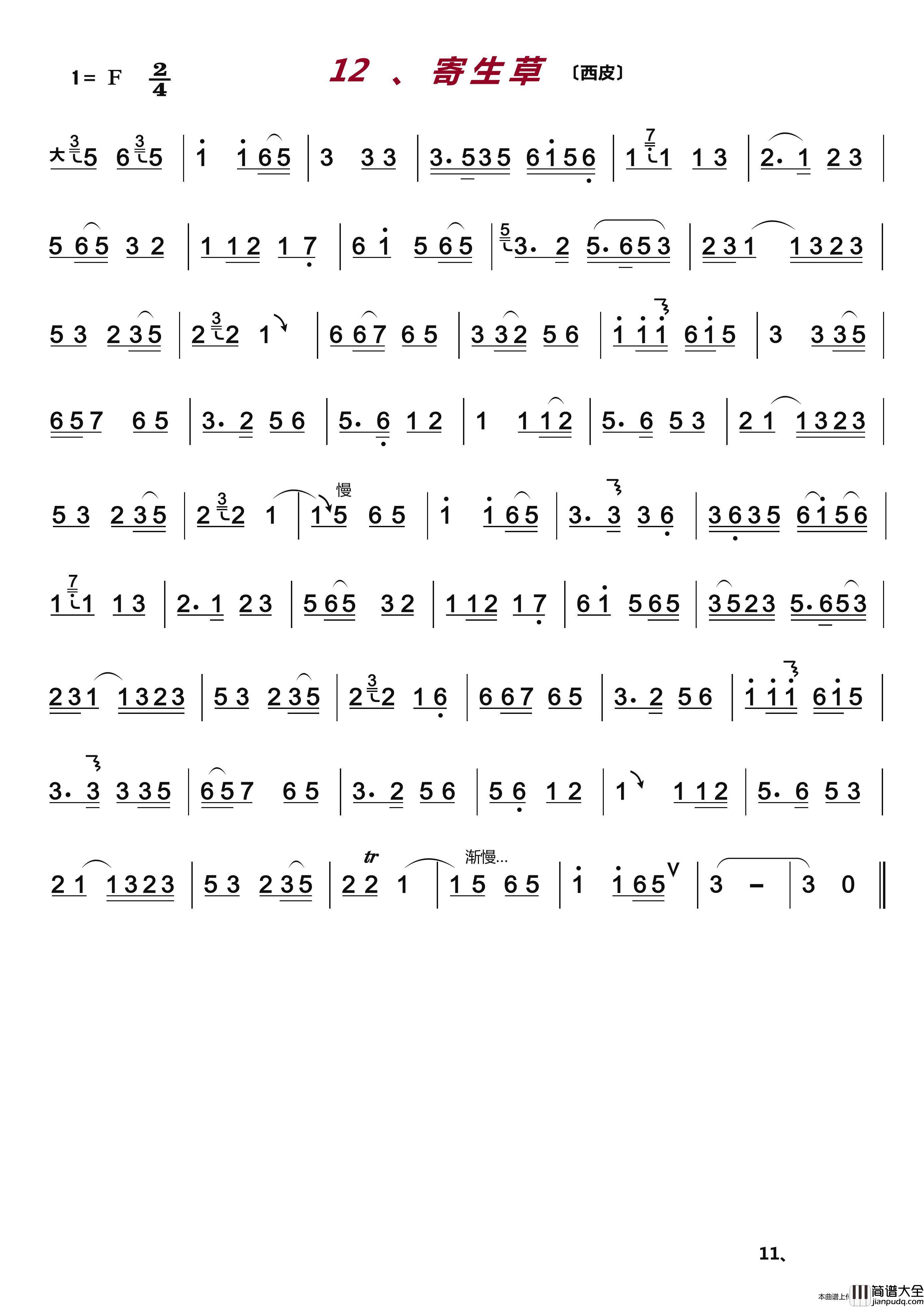 京剧伴奏曲牌13首简谱_演唱_LZH5566制作曲谱