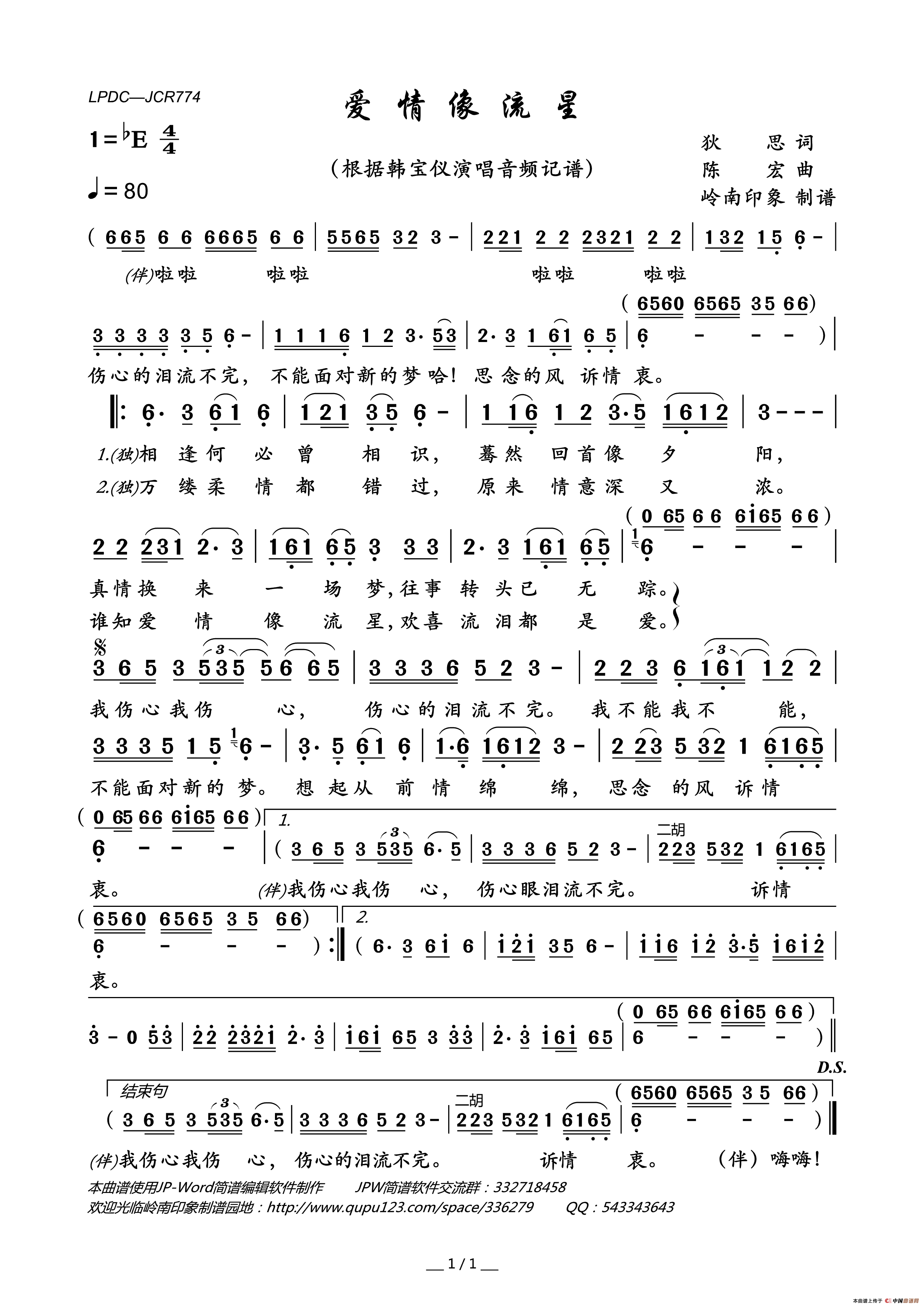 爱情像流星简谱_韩宝仪演唱_岭南印象制作曲谱