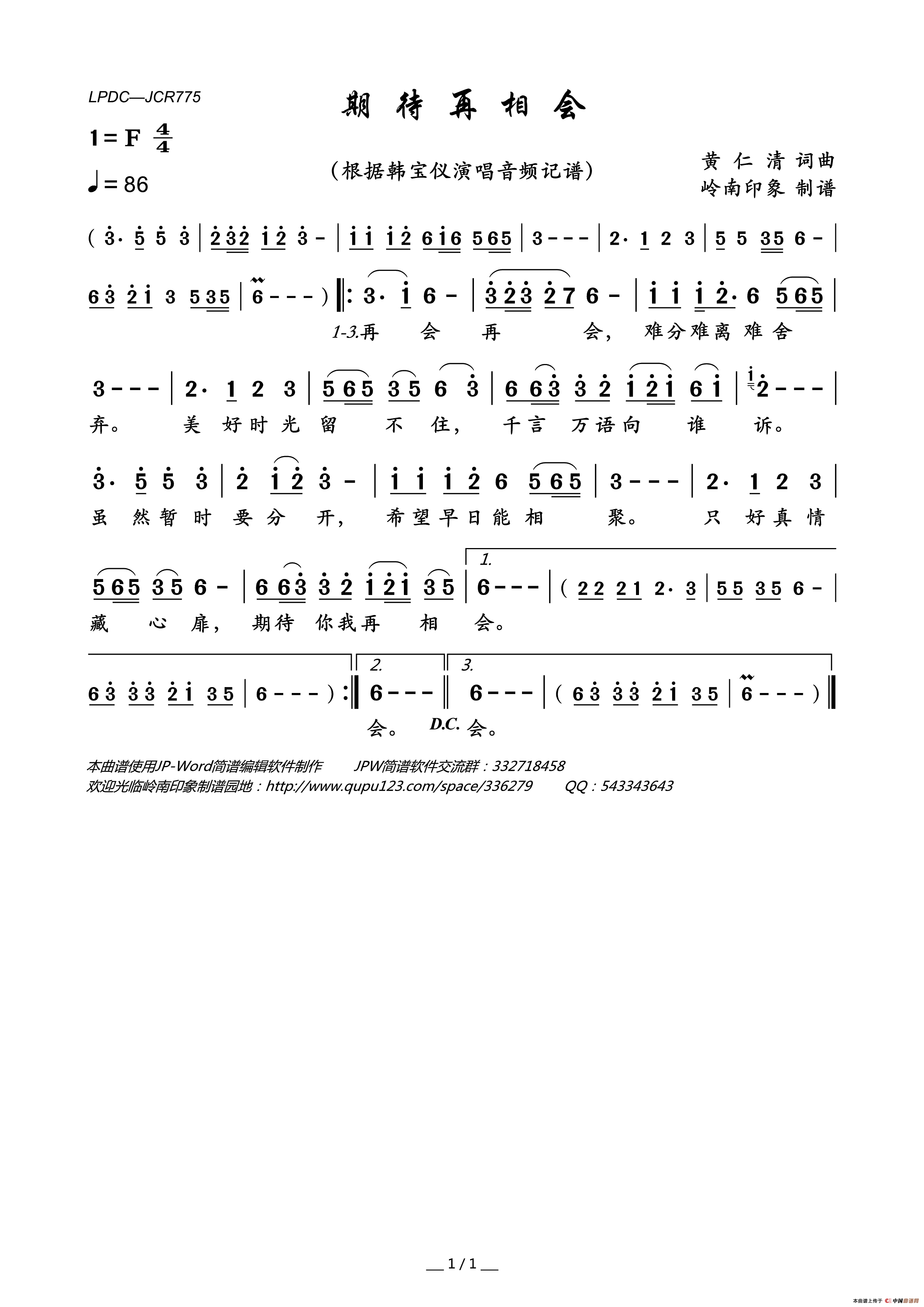 期待再相会简谱_韩宝仪演唱_岭南印象制作曲谱