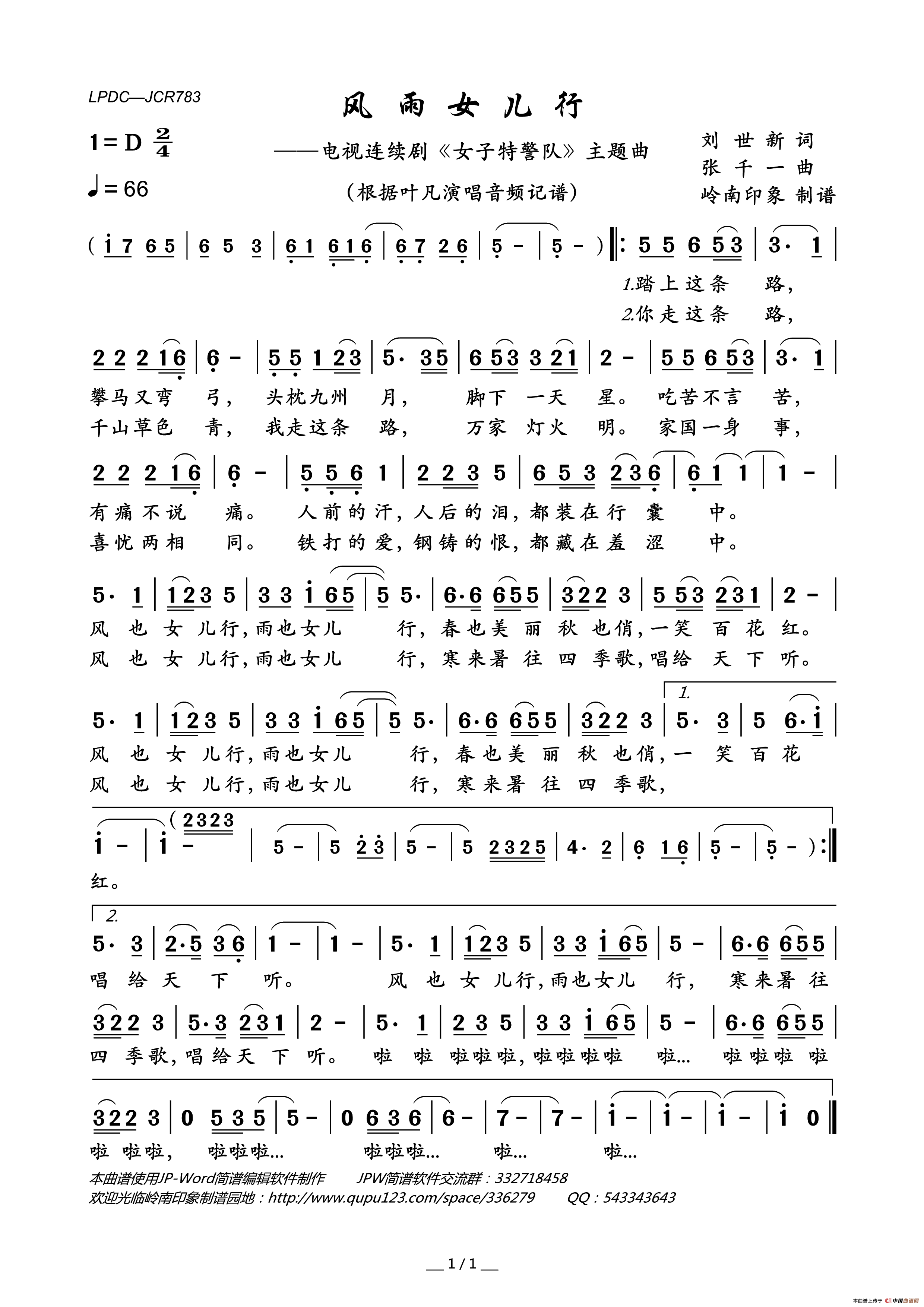 风雨女儿行（电视连续剧_女子特警队_主题曲）简谱_叶凡演唱_岭南印象制作曲谱