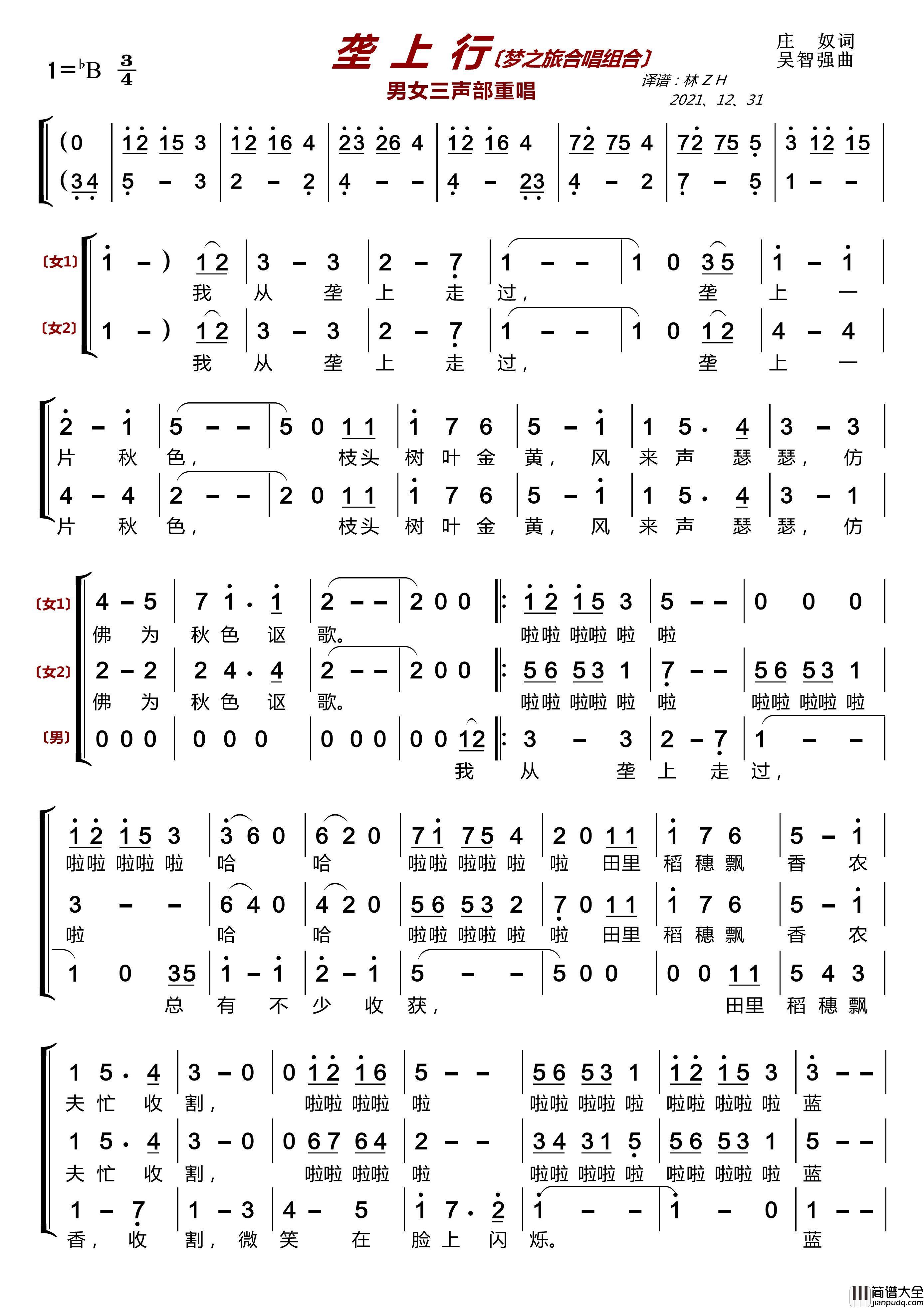 垄上行〔梦之旅合唱组合〕（男女三声部重唱）简谱_梦之旅组合演唱_LZH5566制作曲谱